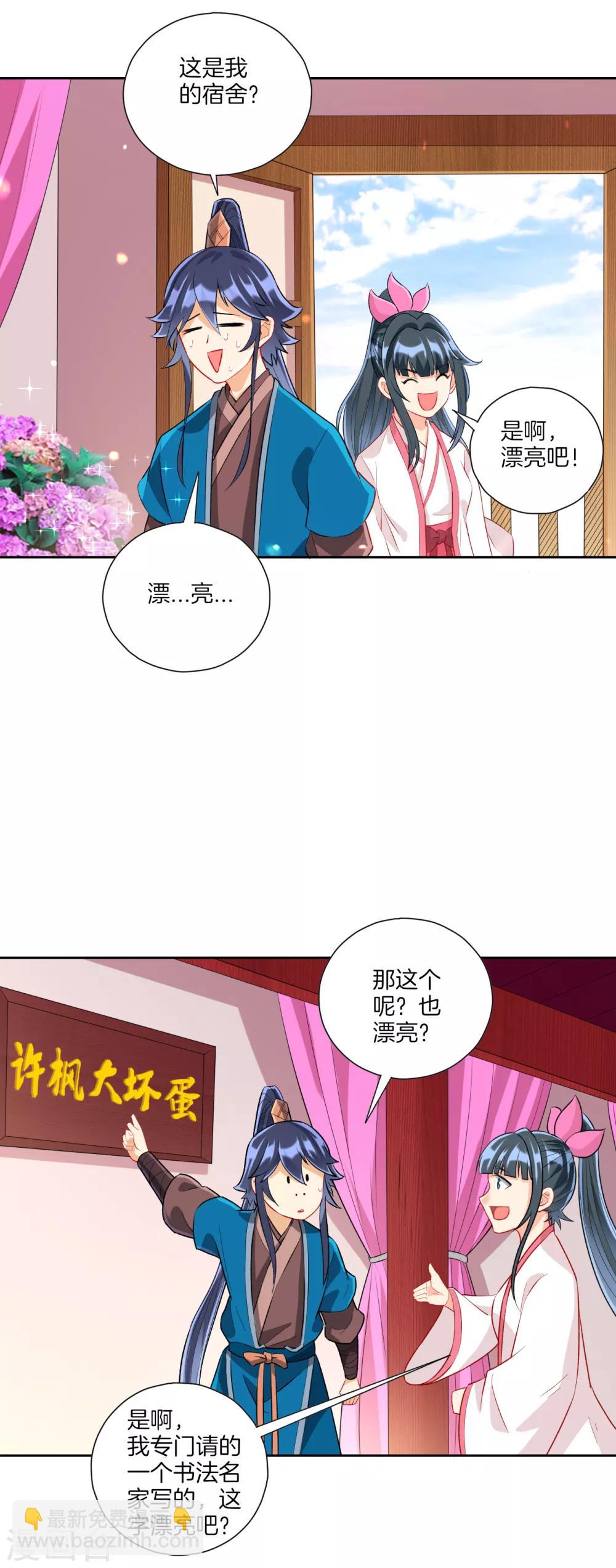 第153话 漂亮的宿舍15