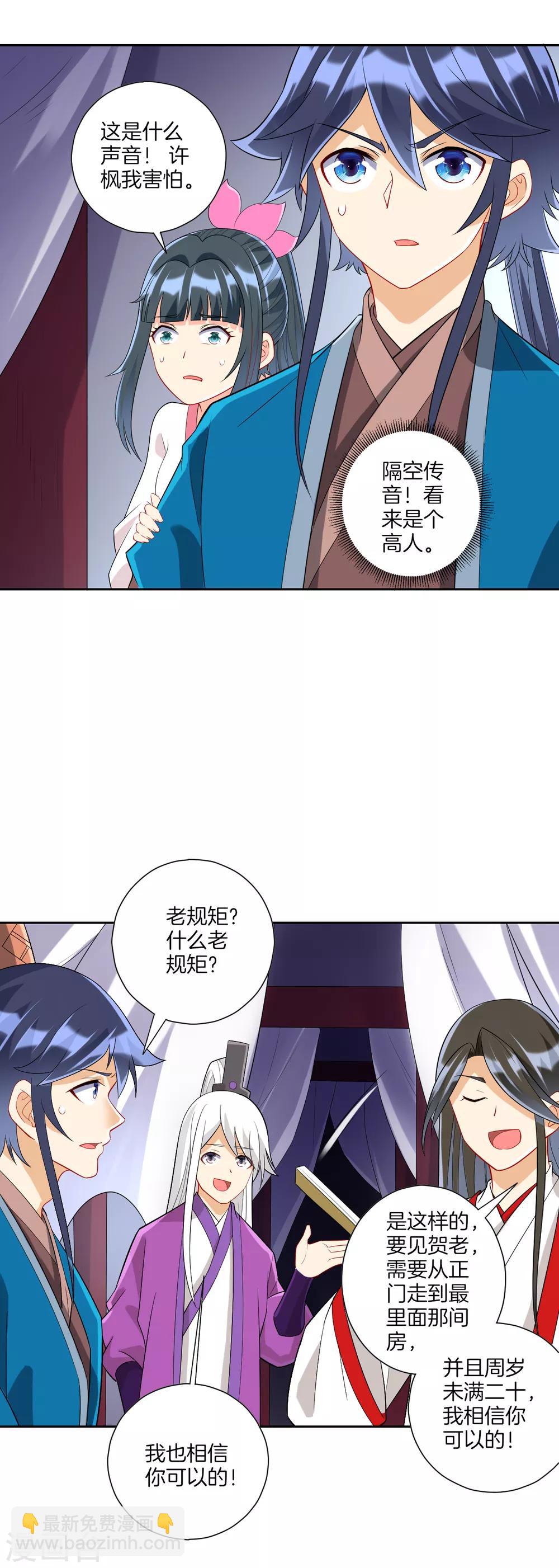 第155话 见贺老16