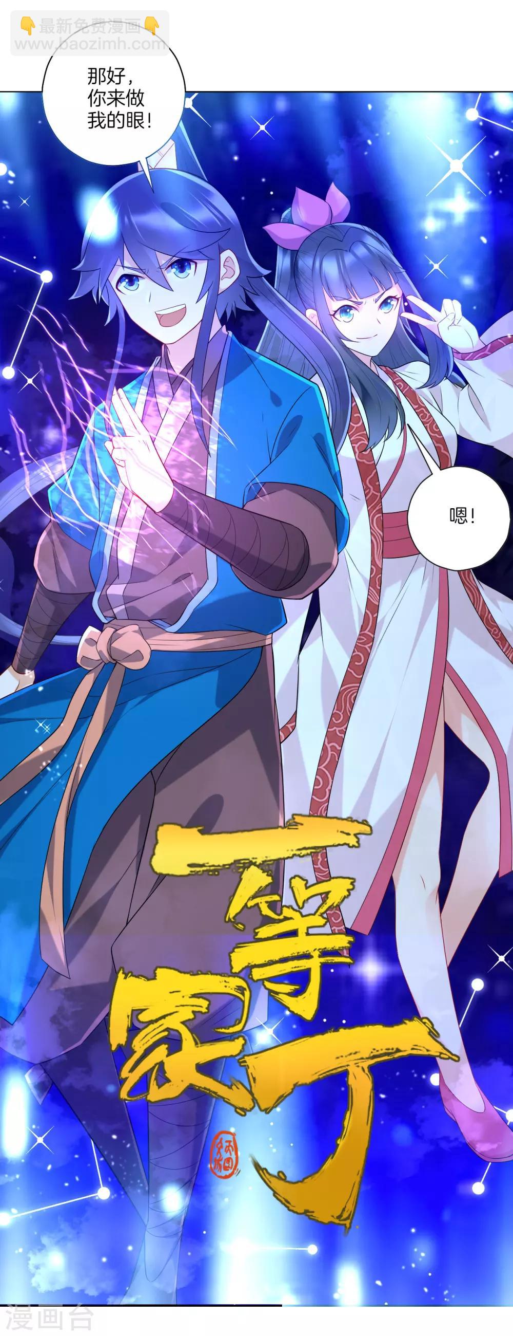 第156话 你来做我的眼！9