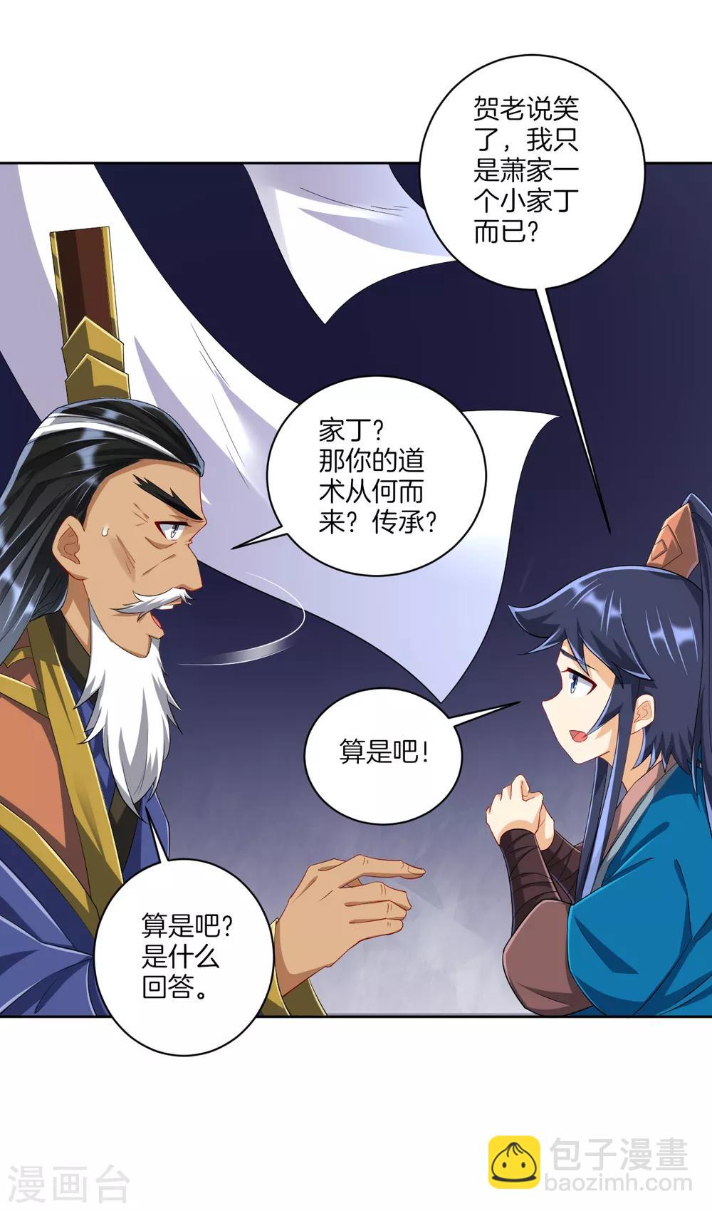 第157话 天媚鬼瞳11