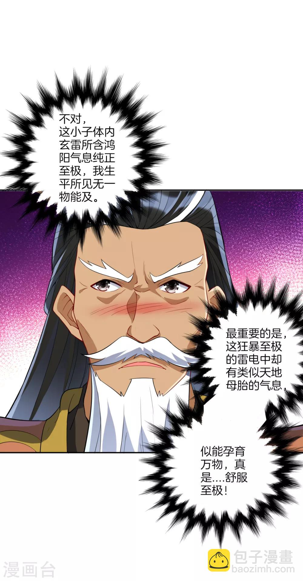 第157话 天媚鬼瞳16