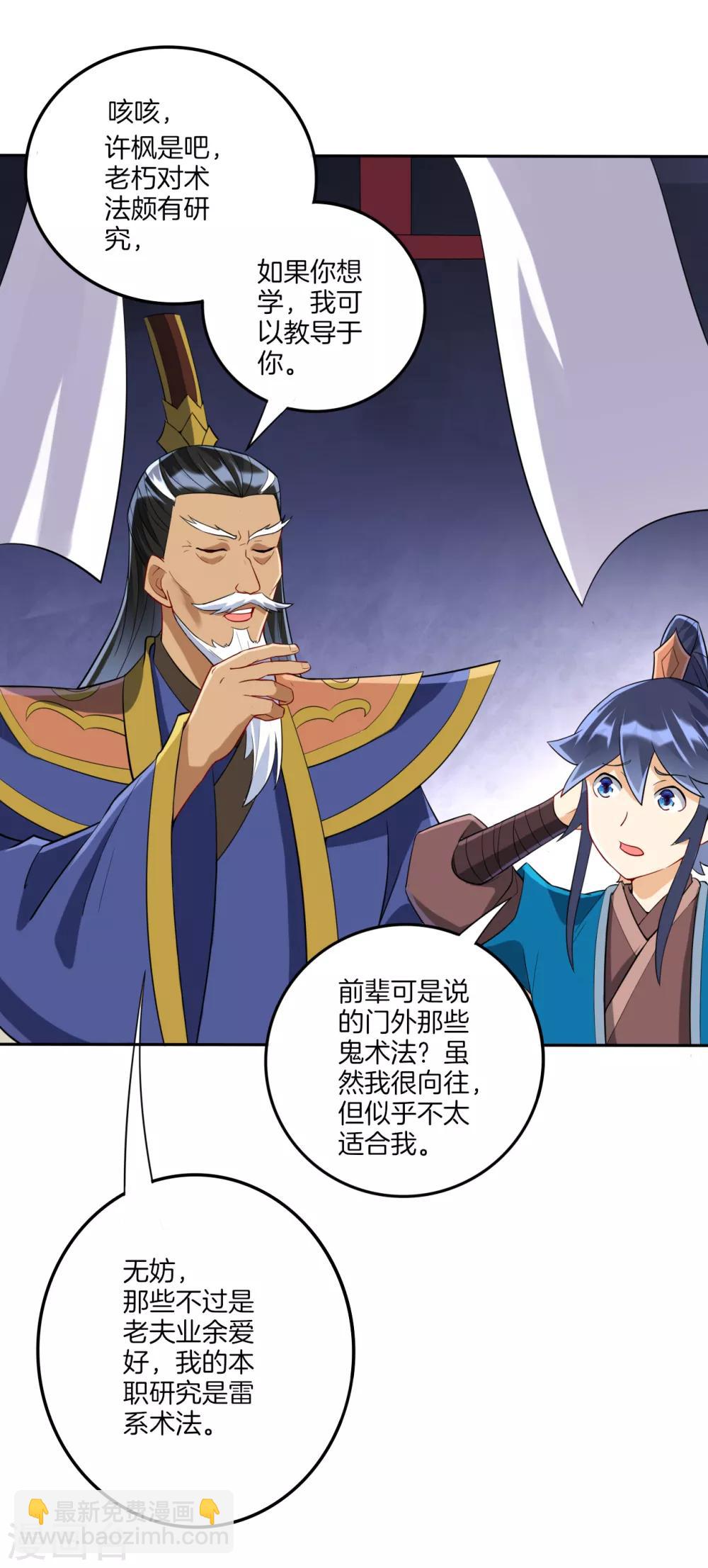 第157话 天媚鬼瞳17