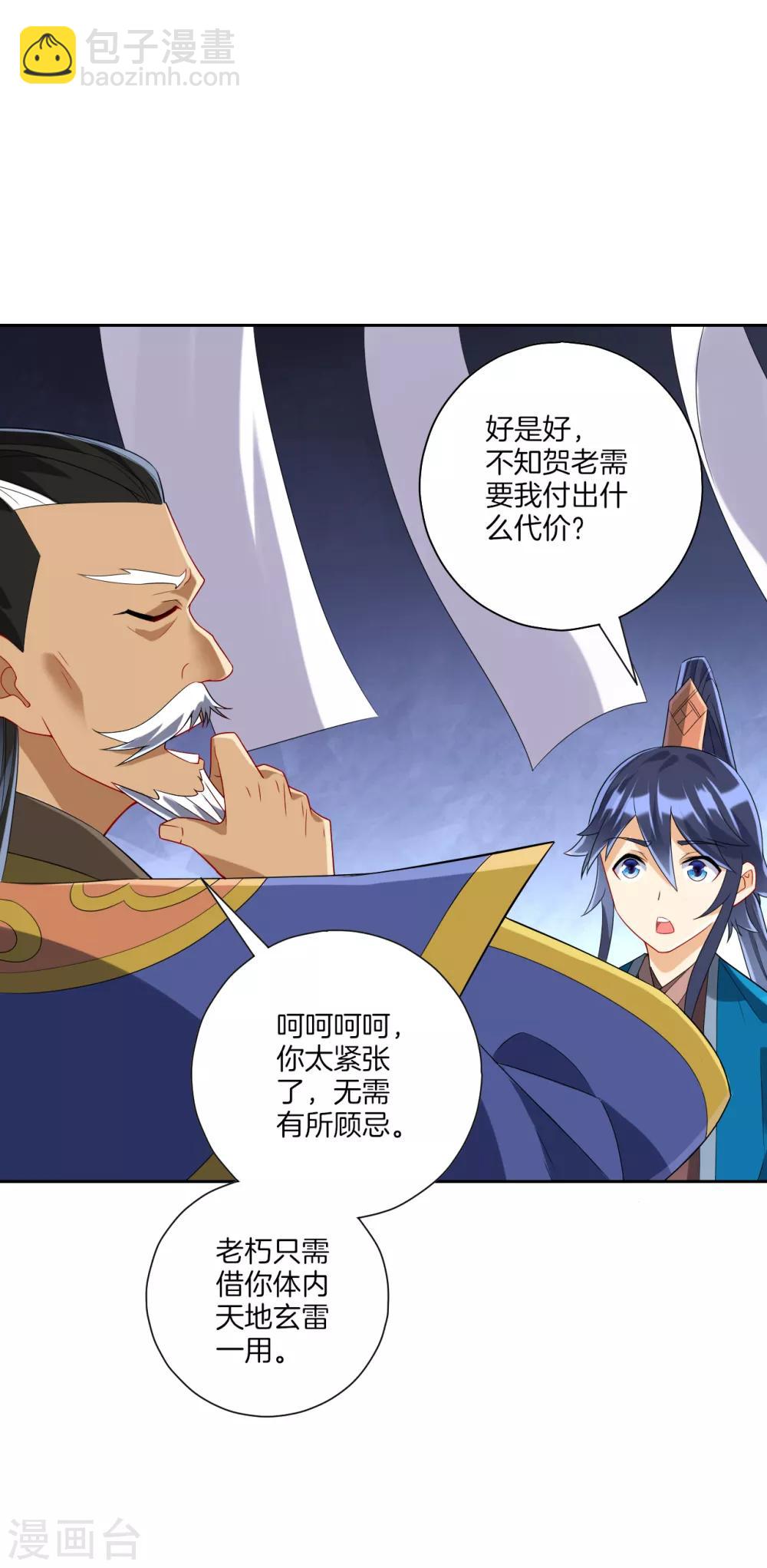 第157话 天媚鬼瞳18