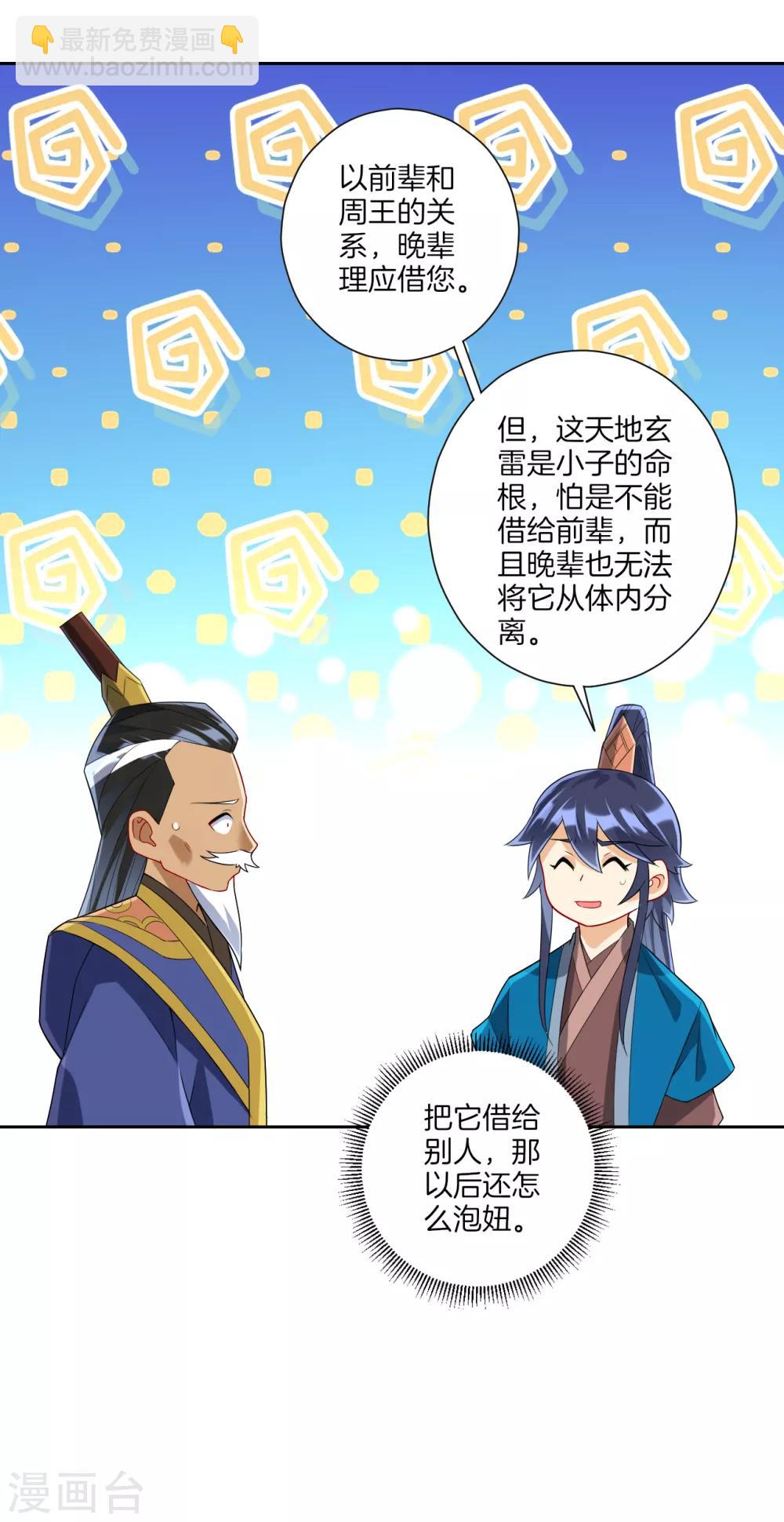 第157话 天媚鬼瞳20