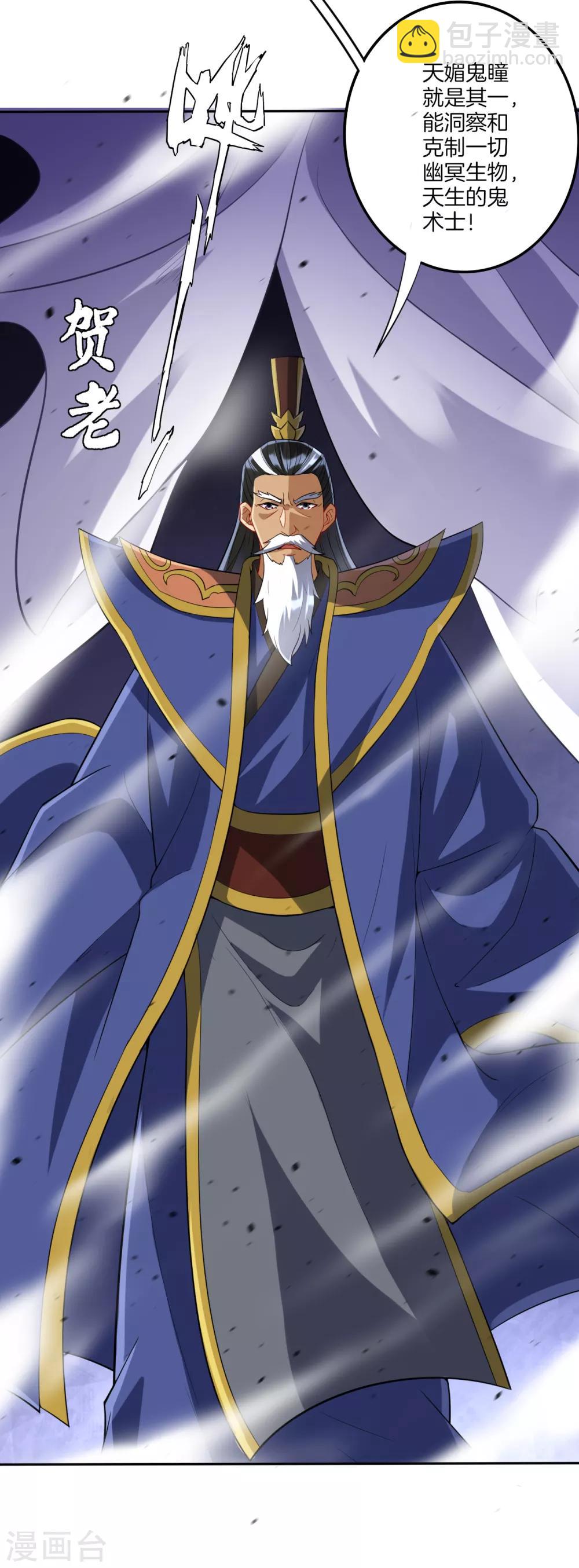 第157话 天媚鬼瞳4
