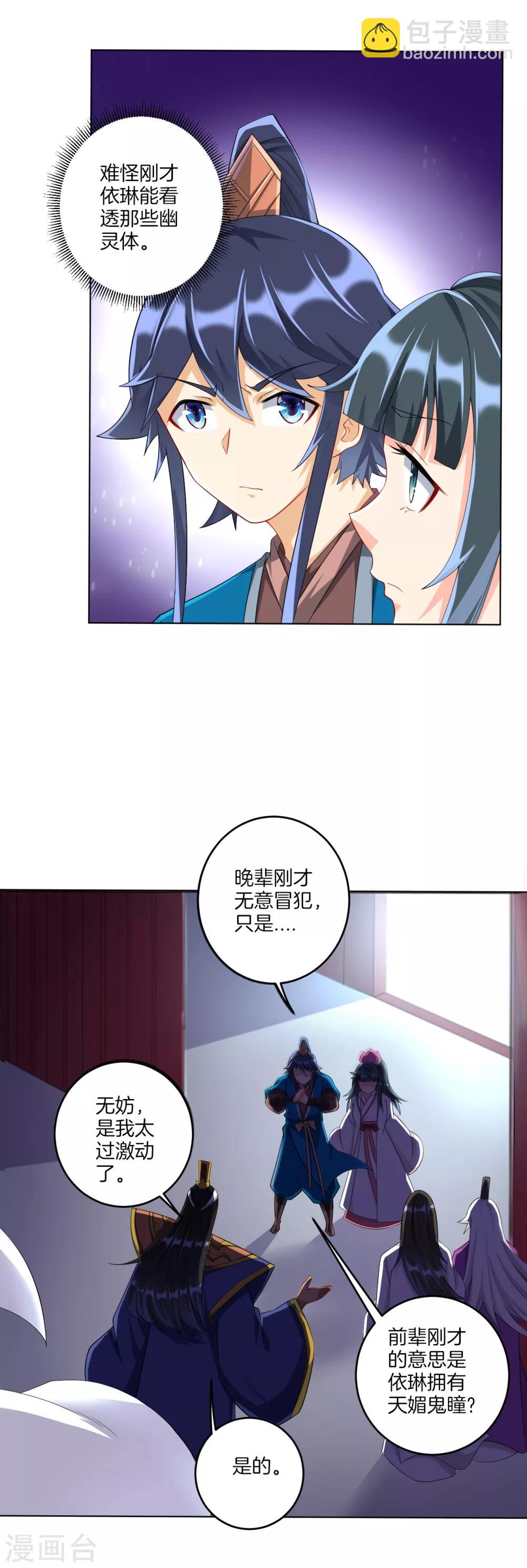 第157话 天媚鬼瞳5