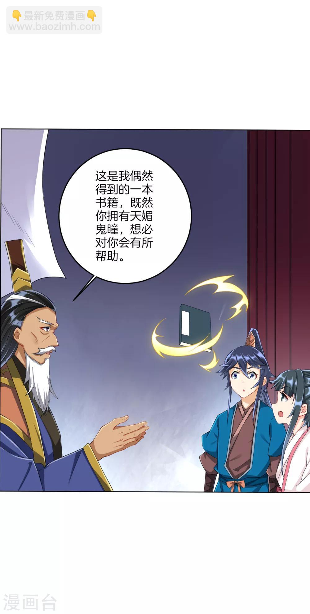 第157话 天媚鬼瞳6