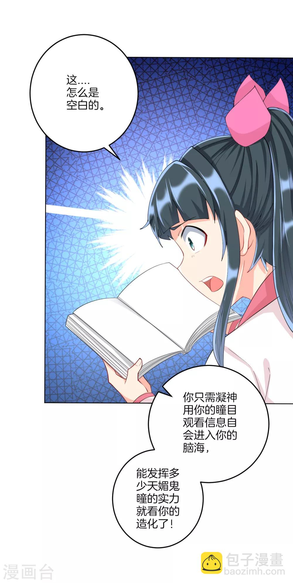 第157话 天媚鬼瞳7