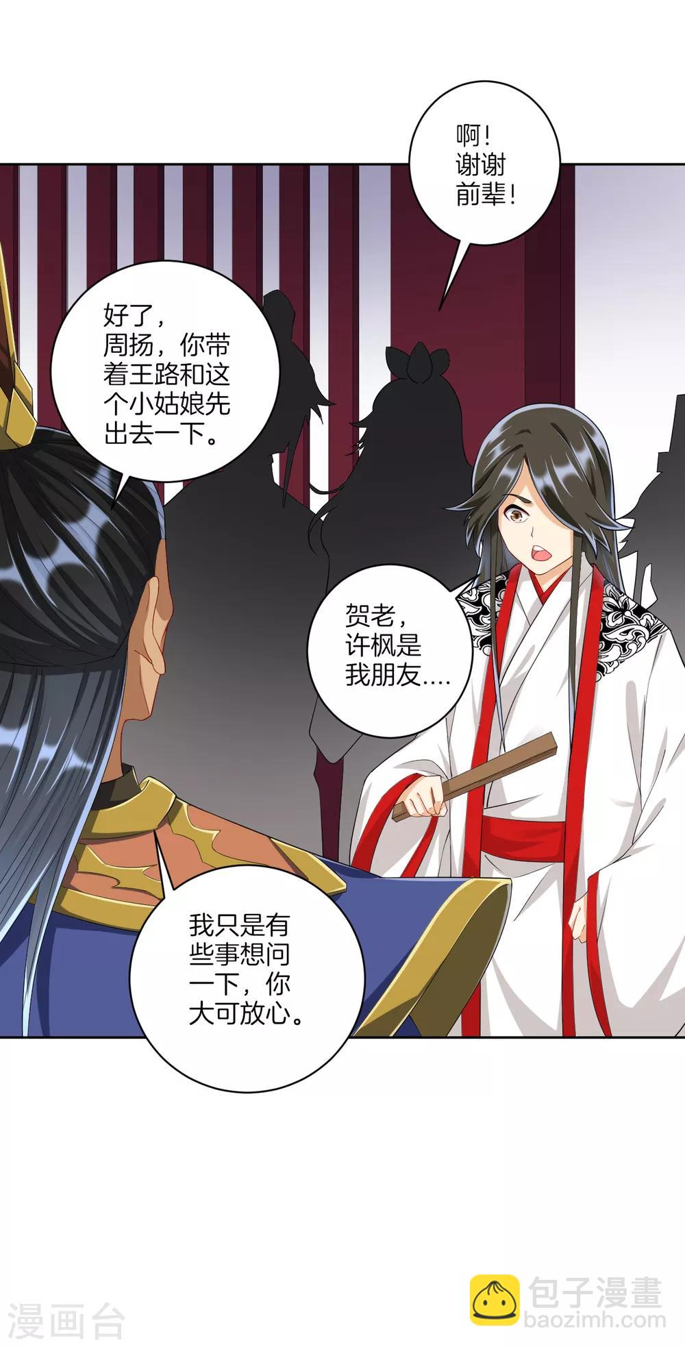 第157话 天媚鬼瞳8
