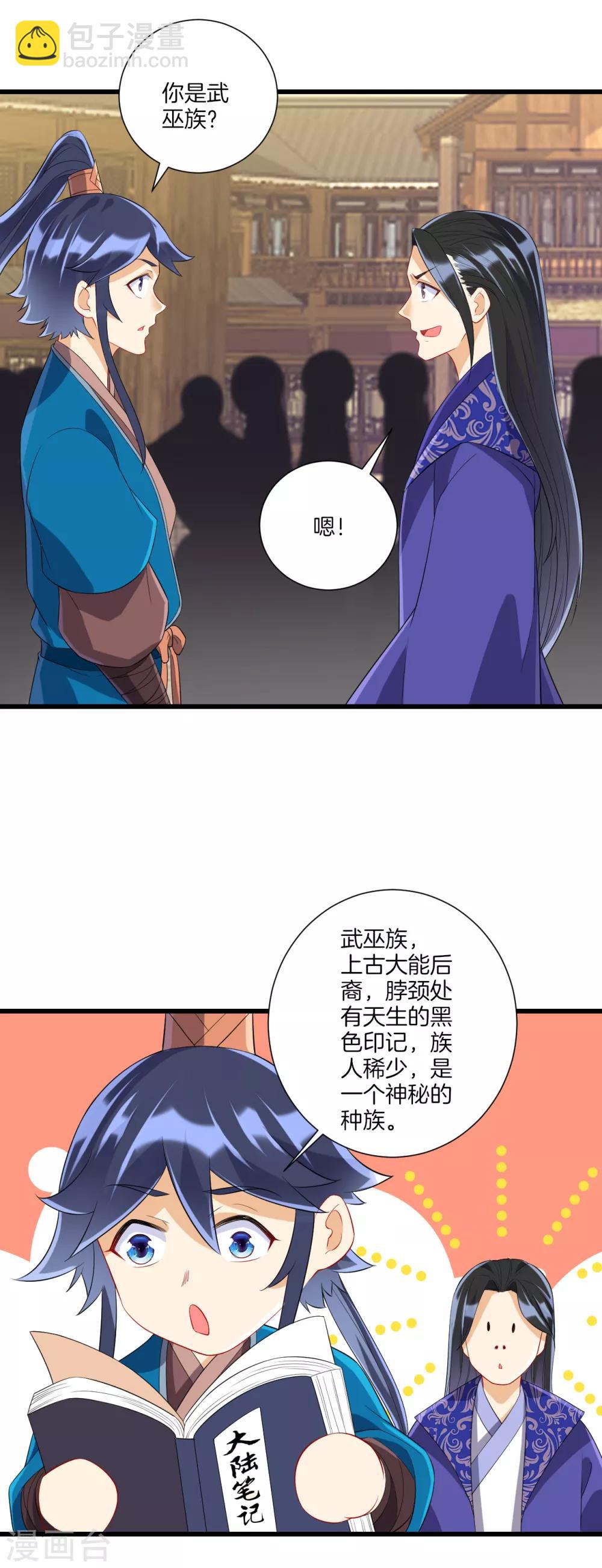 第162话 武巫族人15
