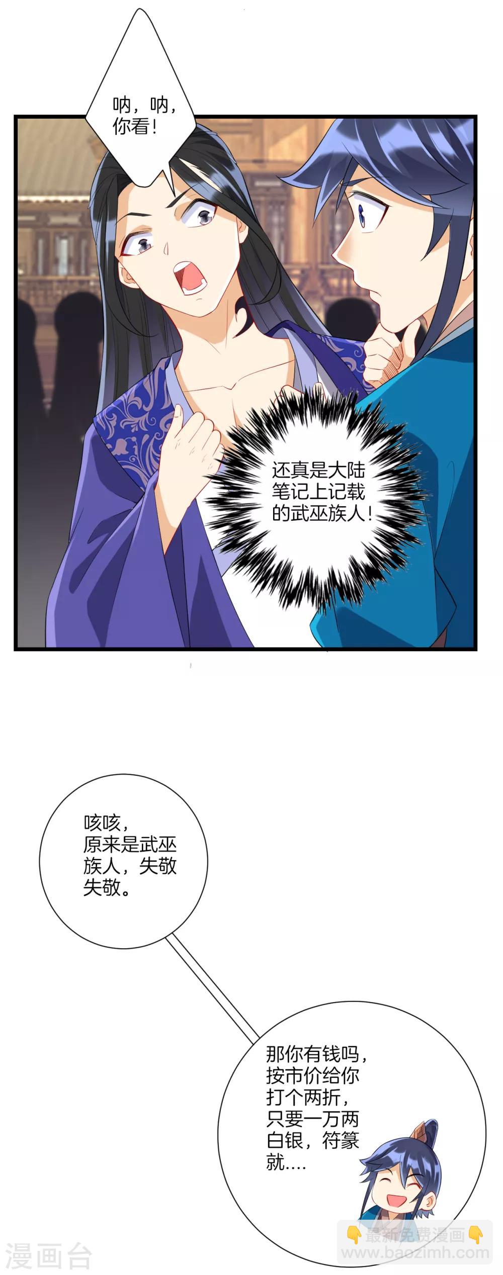 第162话 武巫族人16