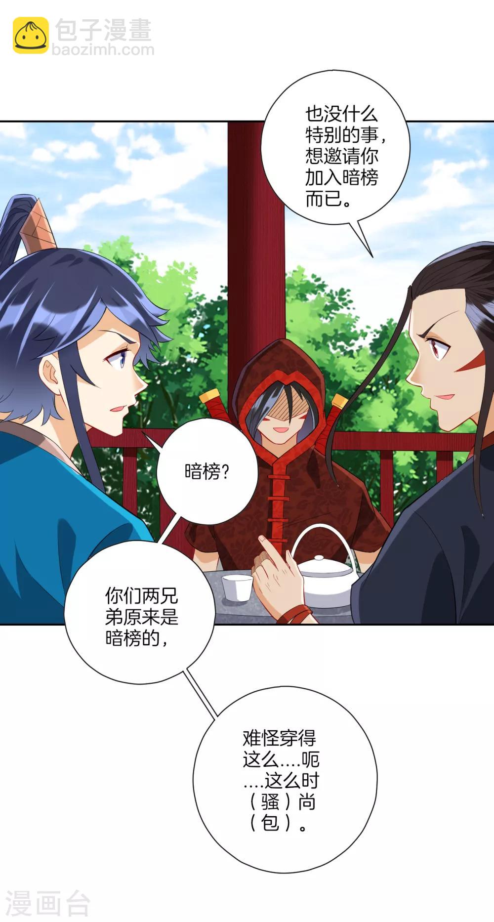 第163话 加入暗榜5