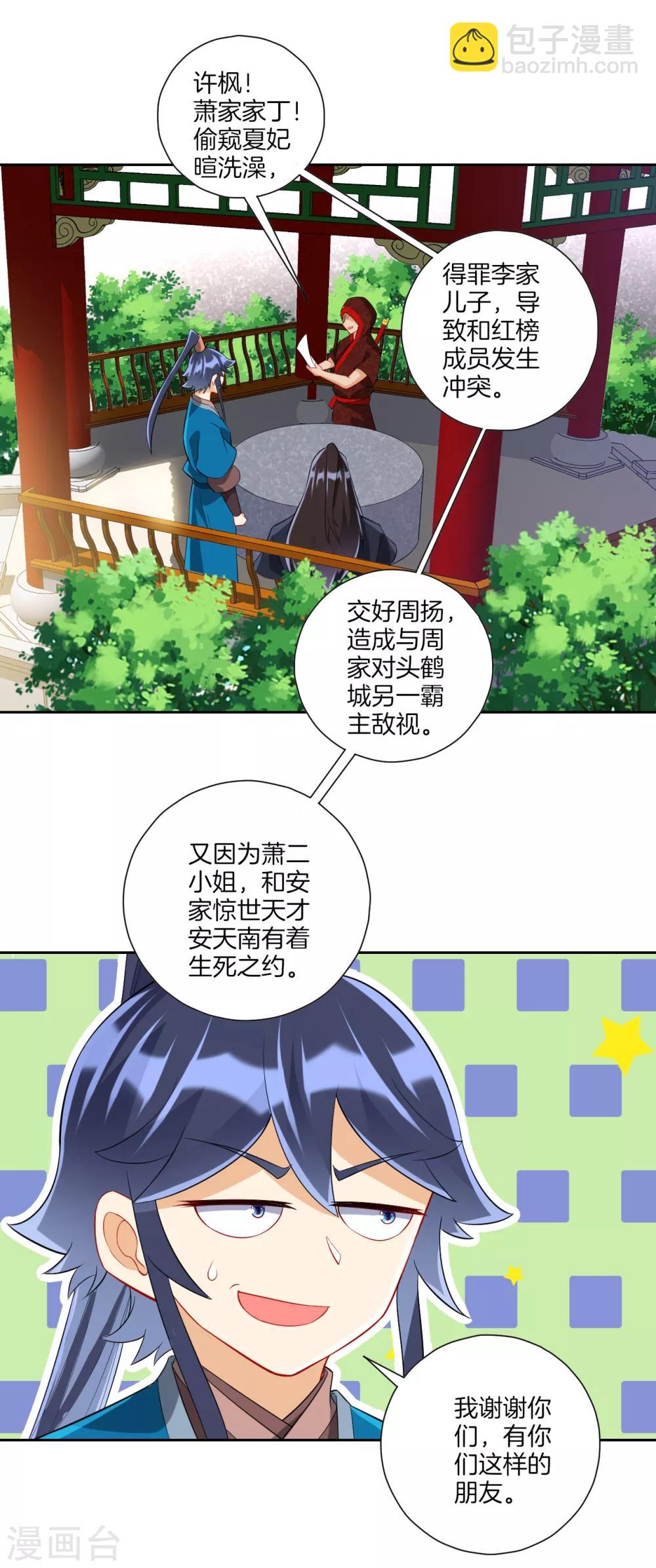 第163话 加入暗榜8