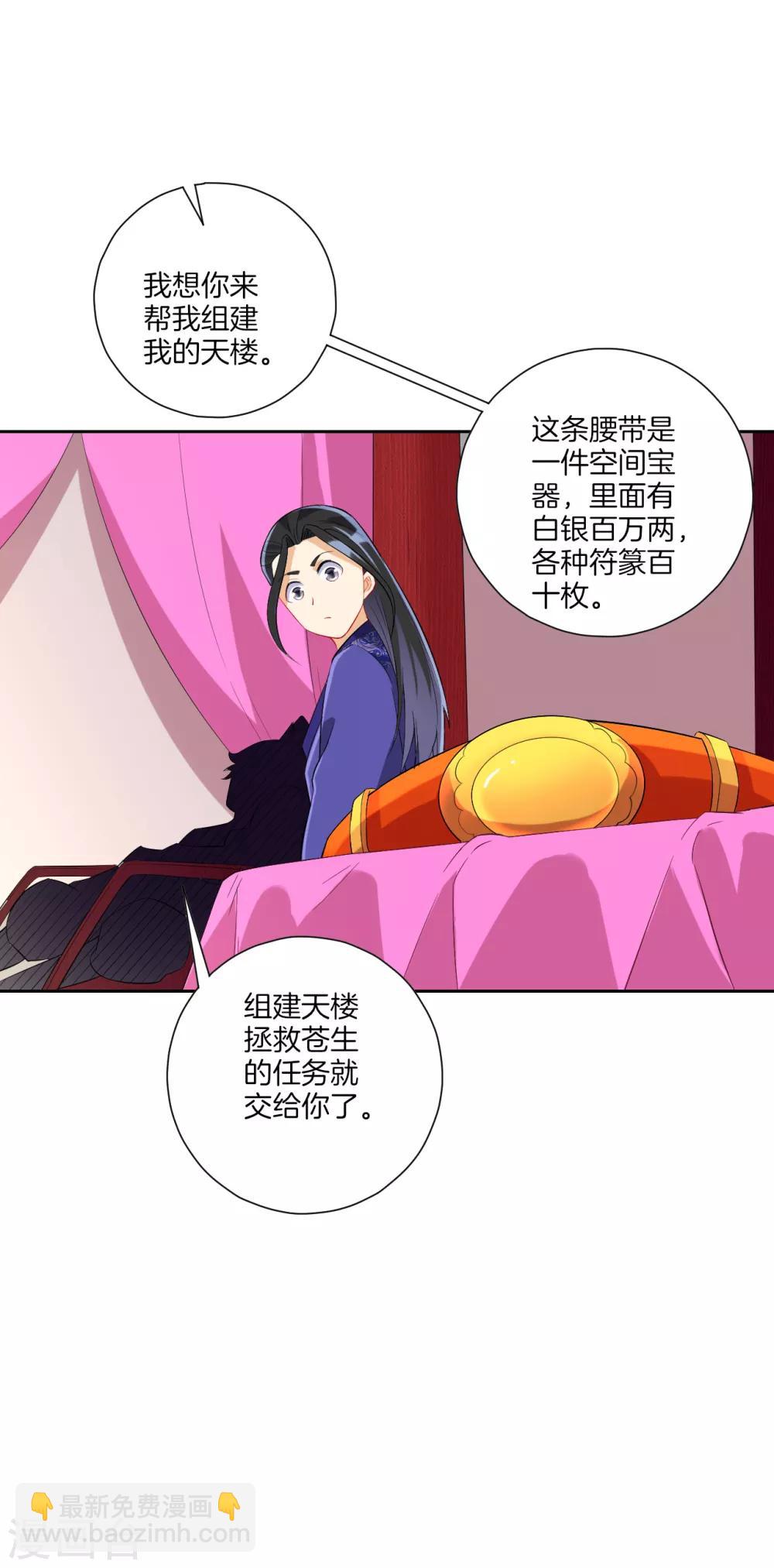 第164话 组建天楼15