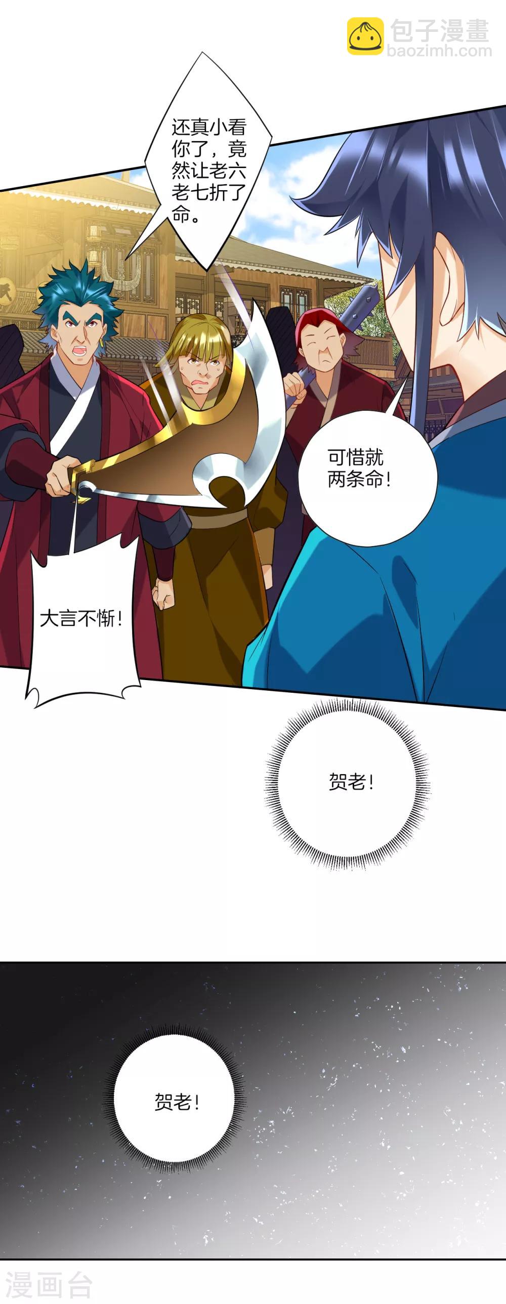 第166话 霸元斩11