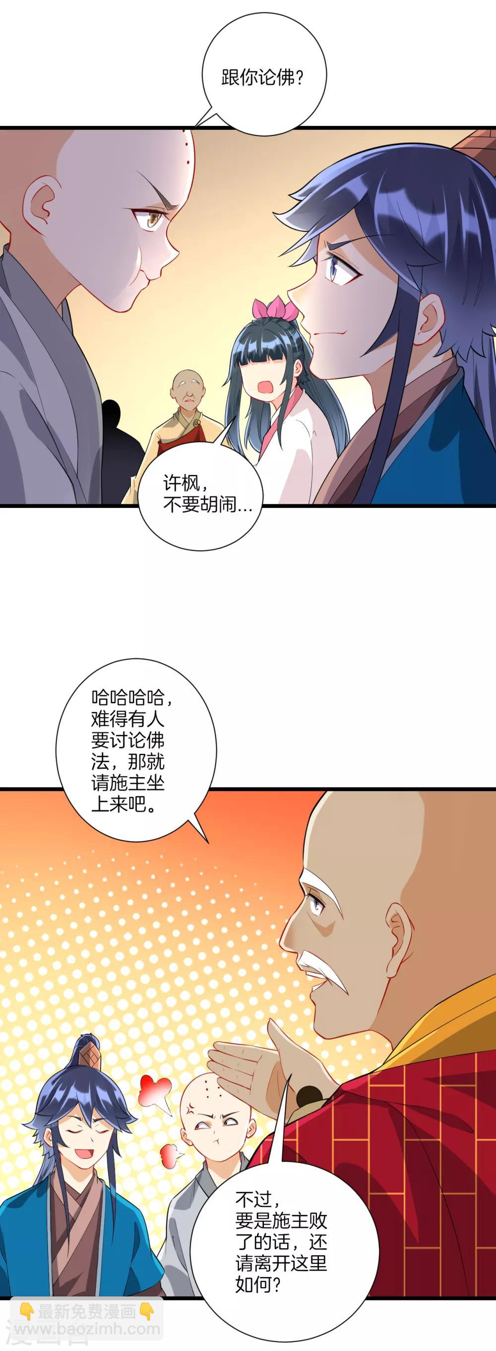 第168话 普济禅寺论佛15