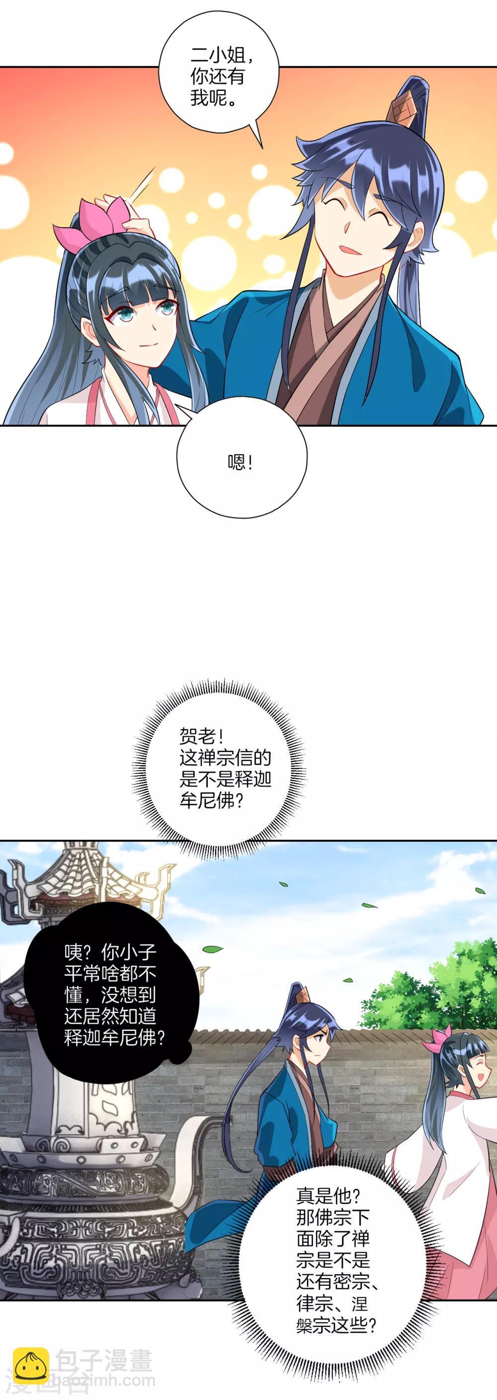 第168话 普济禅寺论佛7