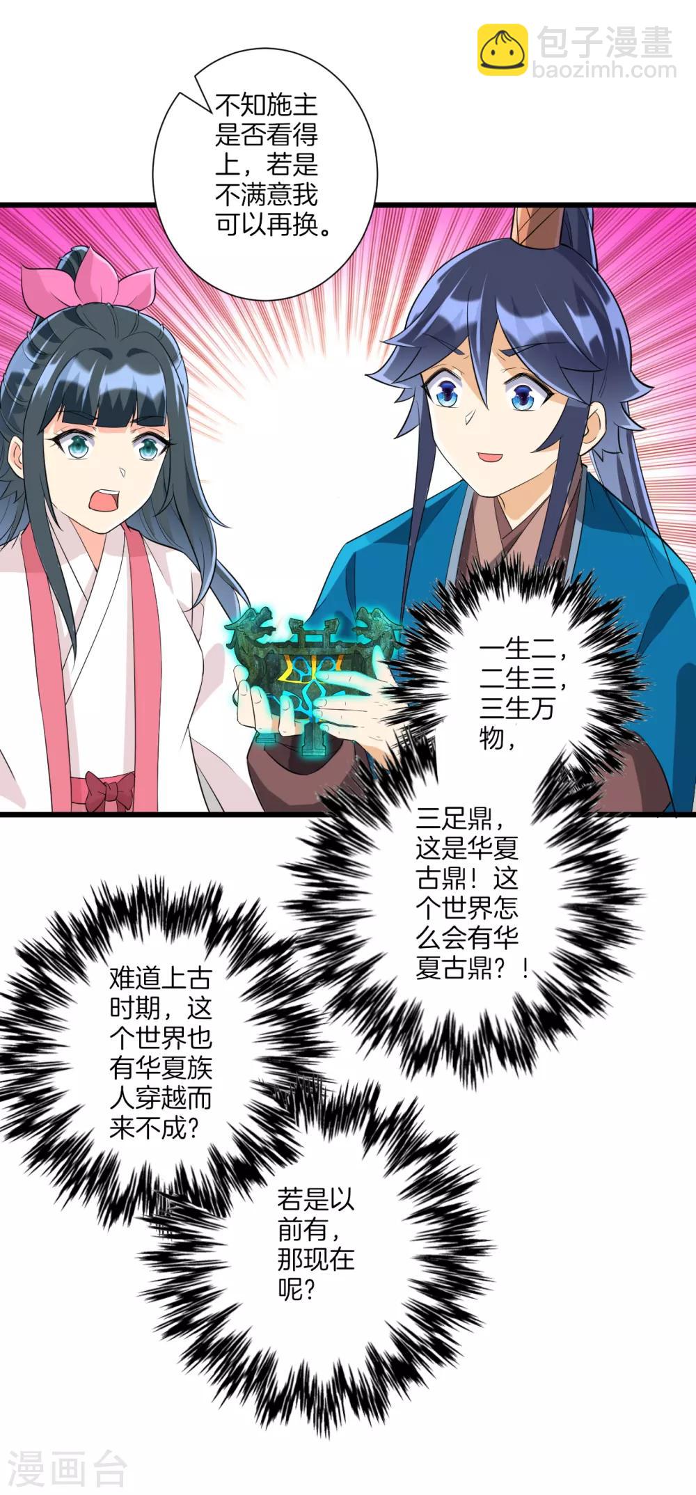 第170话 华夏古鼎15