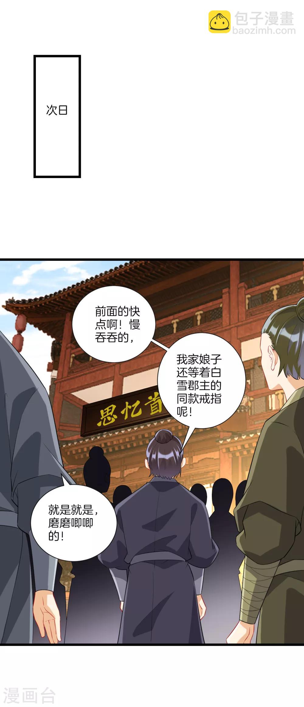 第173话 倾城首饰1