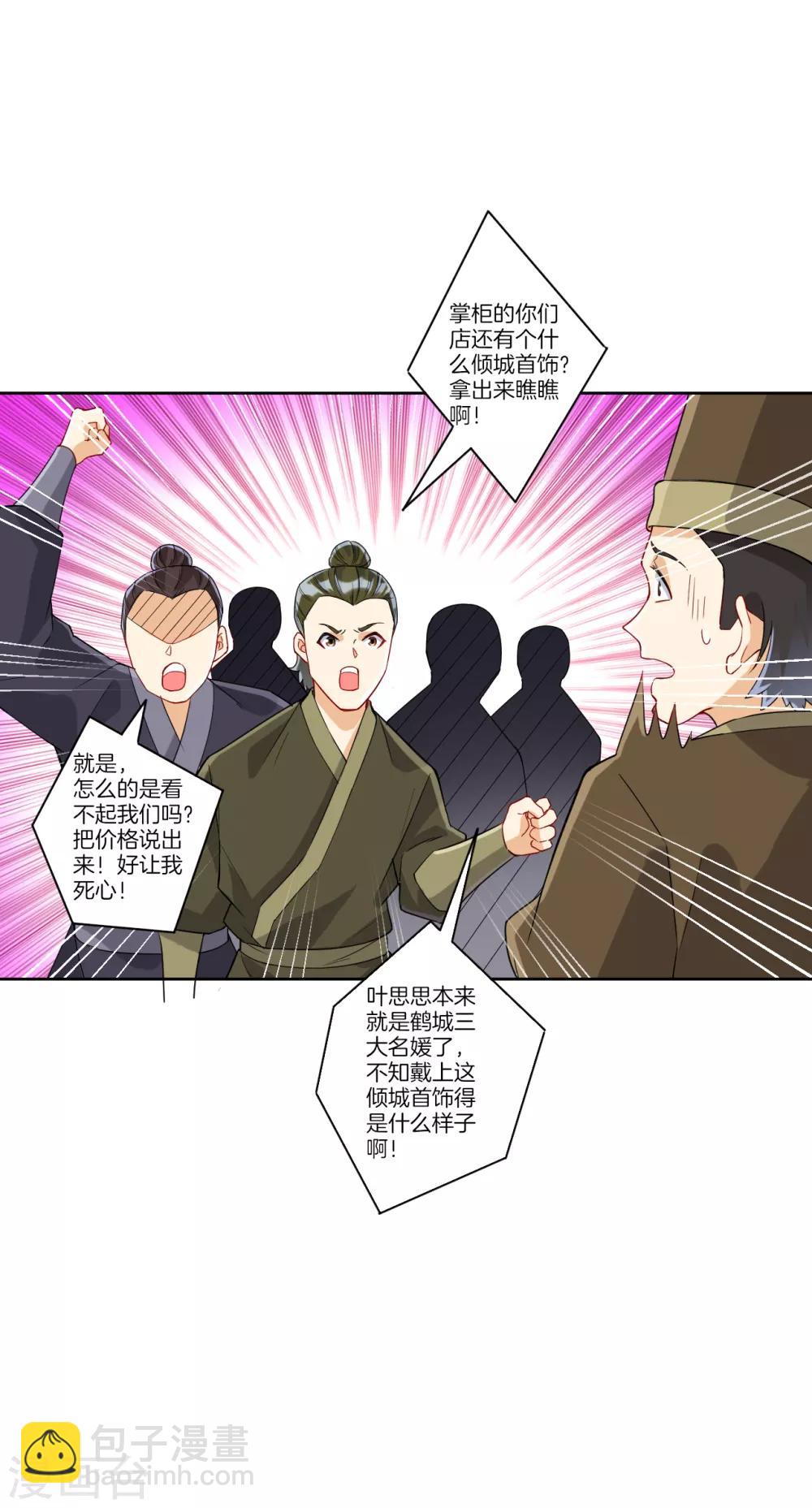 第173话 倾城首饰10