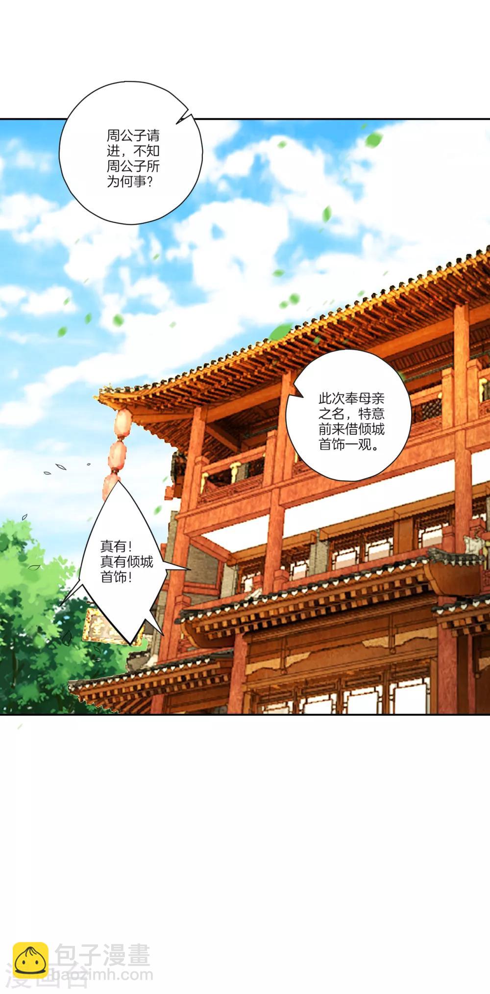 第173话 倾城首饰13