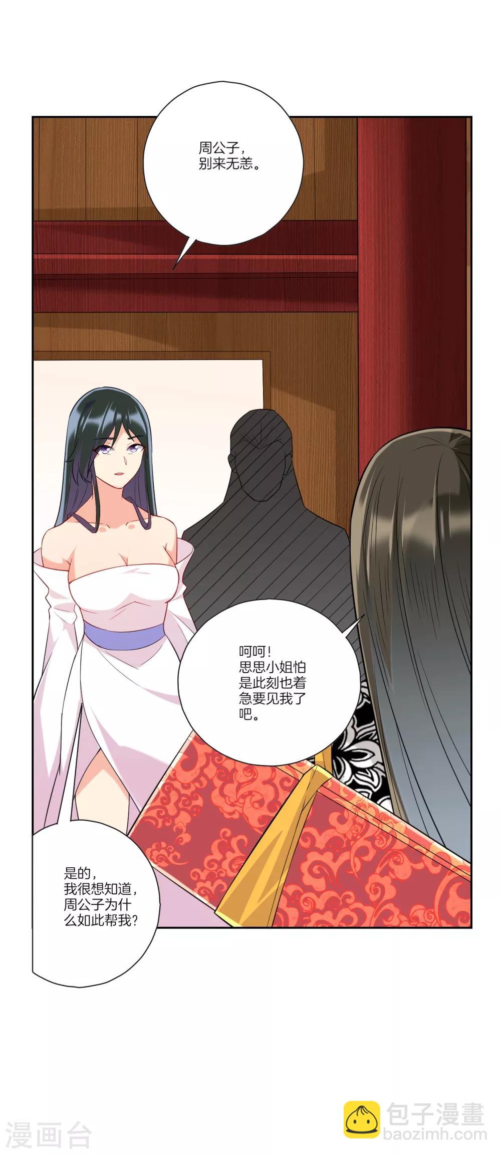 第173话 倾城首饰14
