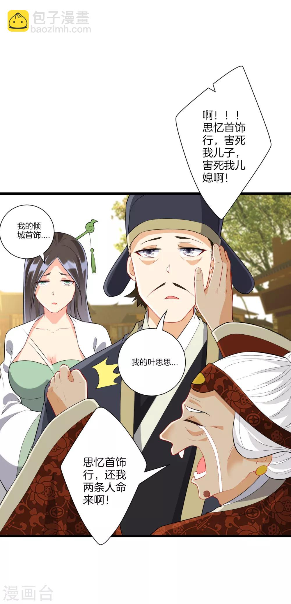 第173话 倾城首饰3
