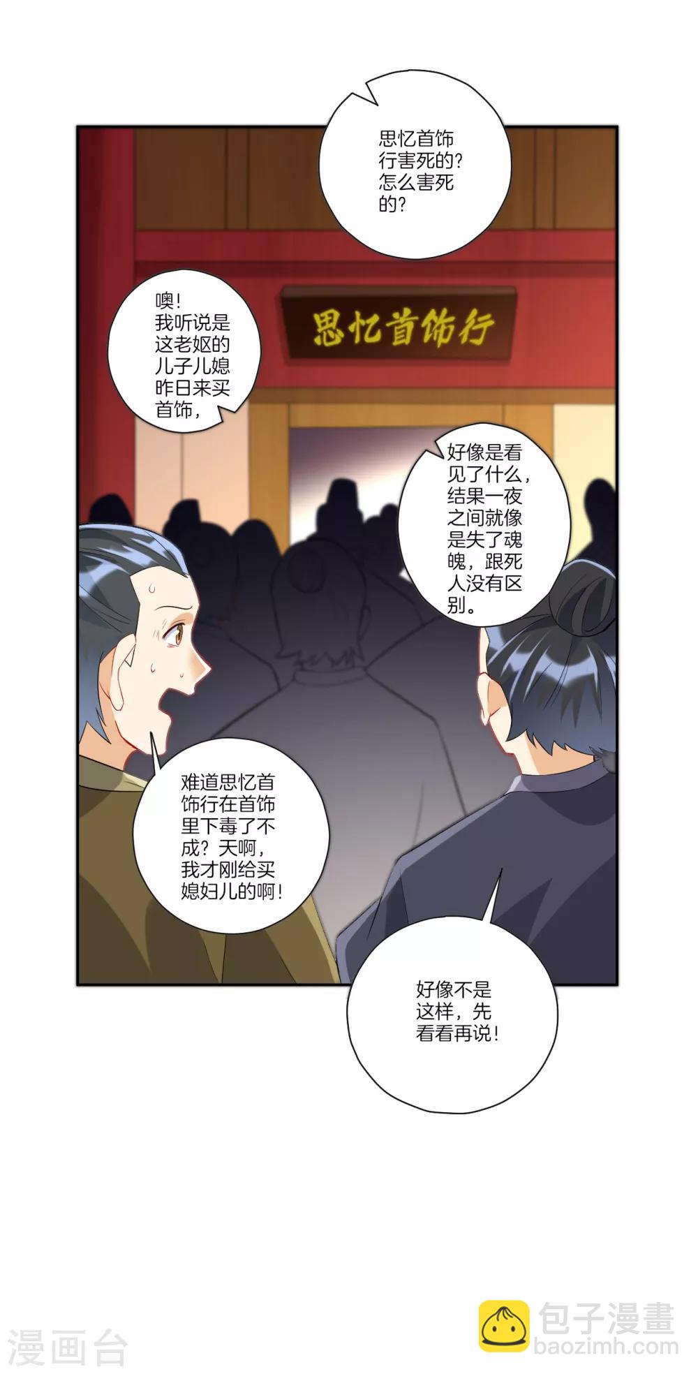 第173话 倾城首饰4