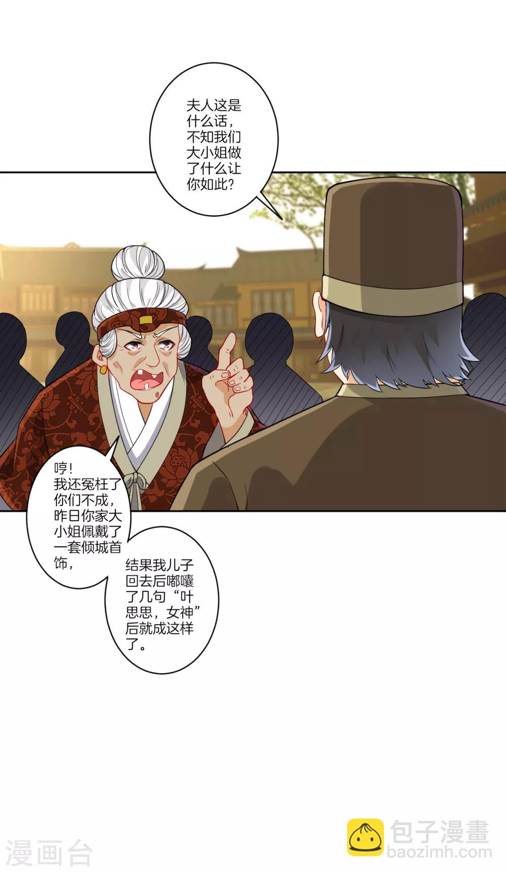 第173话 倾城首饰8