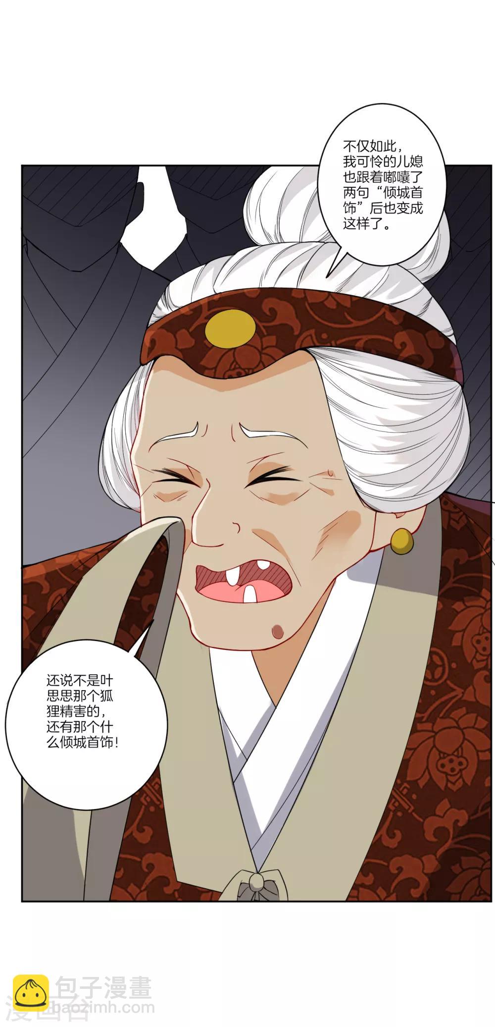 第173话 倾城首饰9