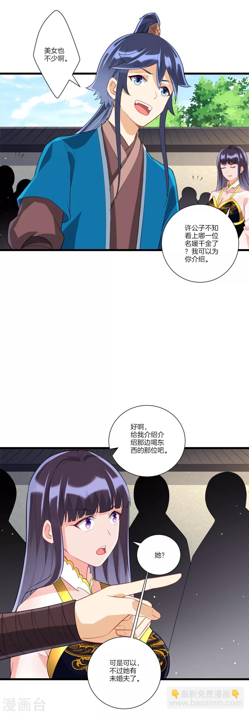 第174话 调戏名媛3