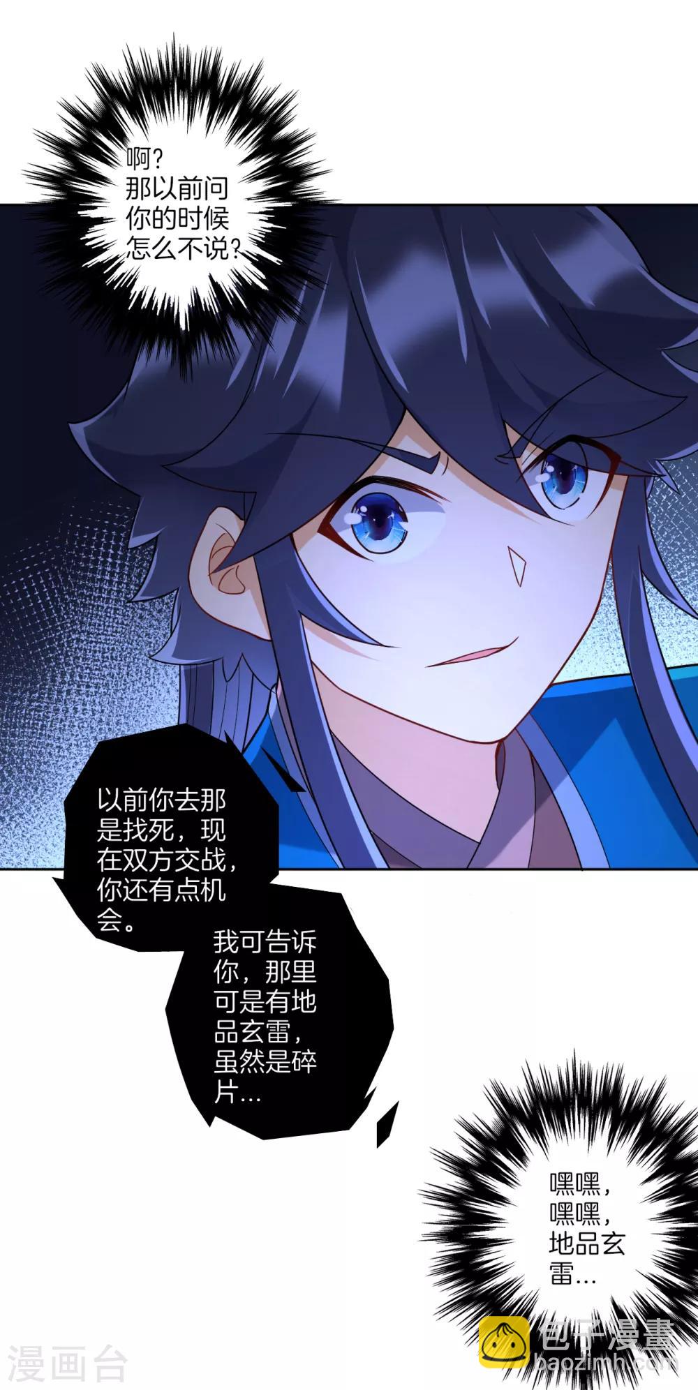第177话 地品玄雷15