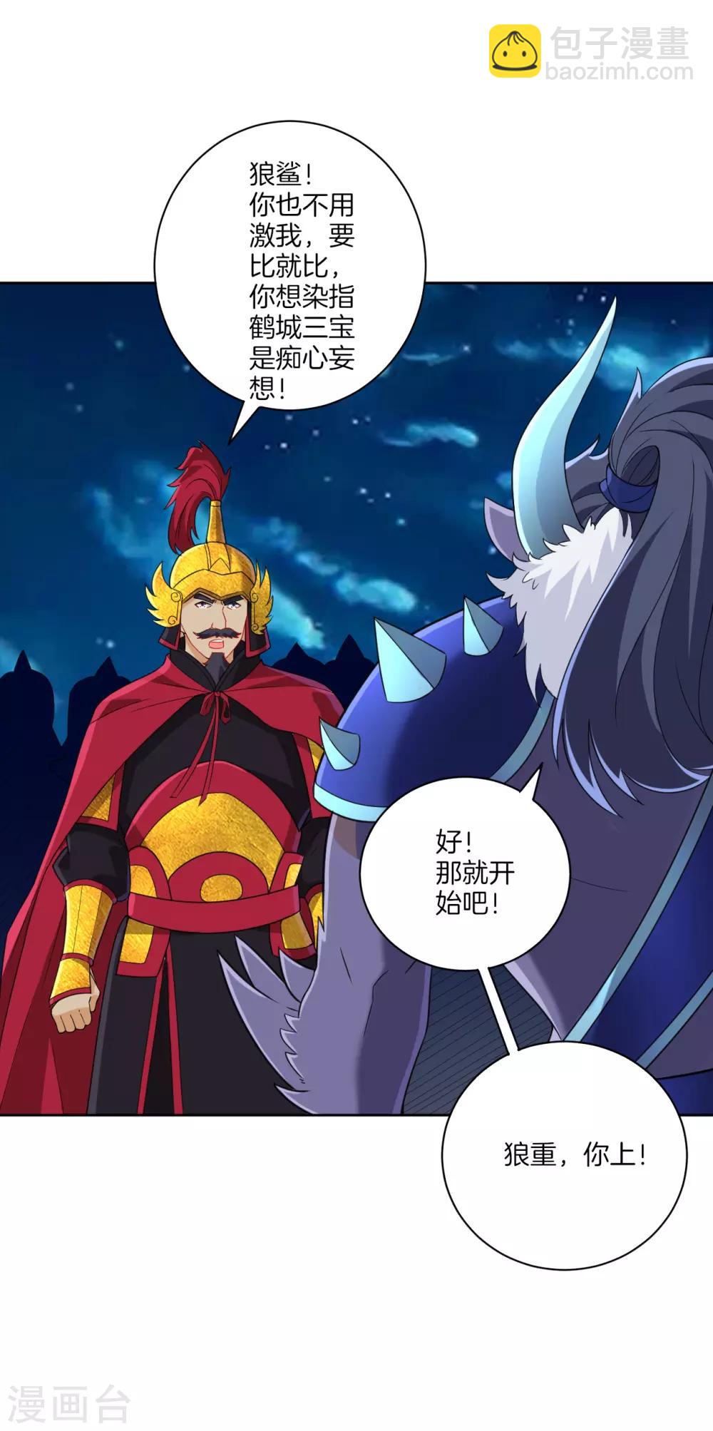 第179话 皇品血脉11