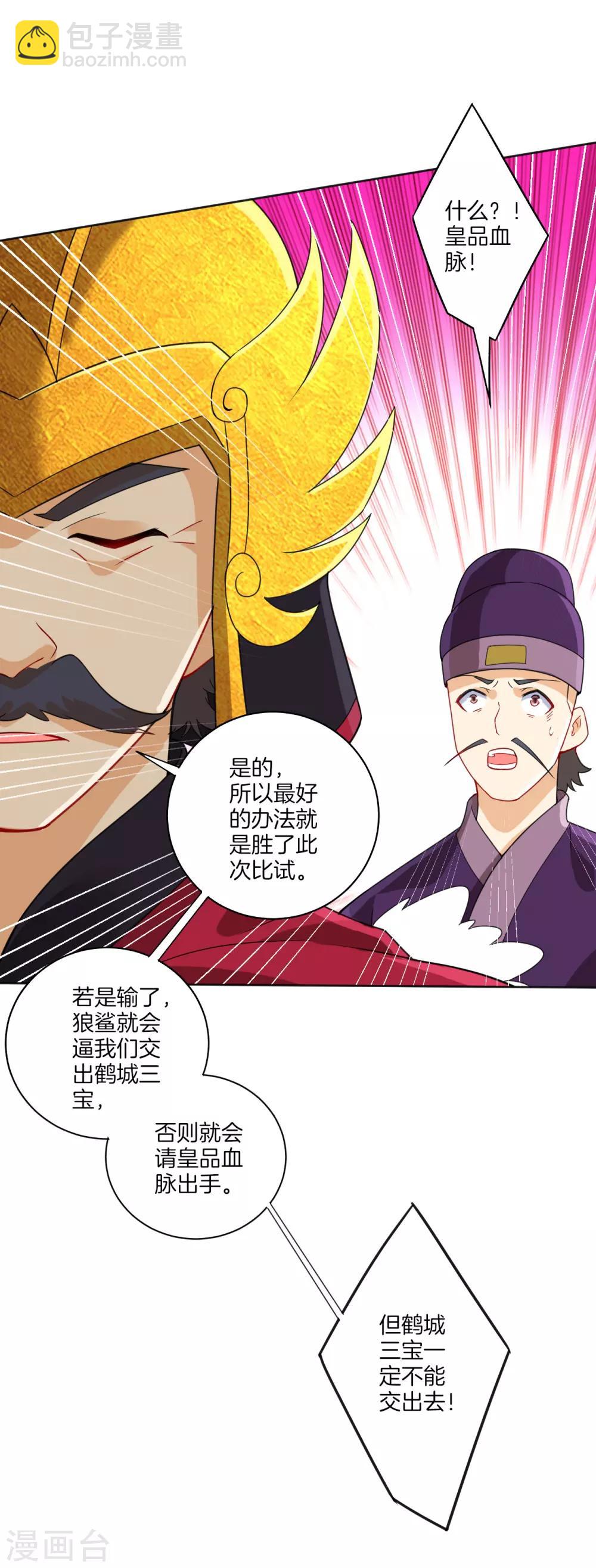 第179话 皇品血脉14