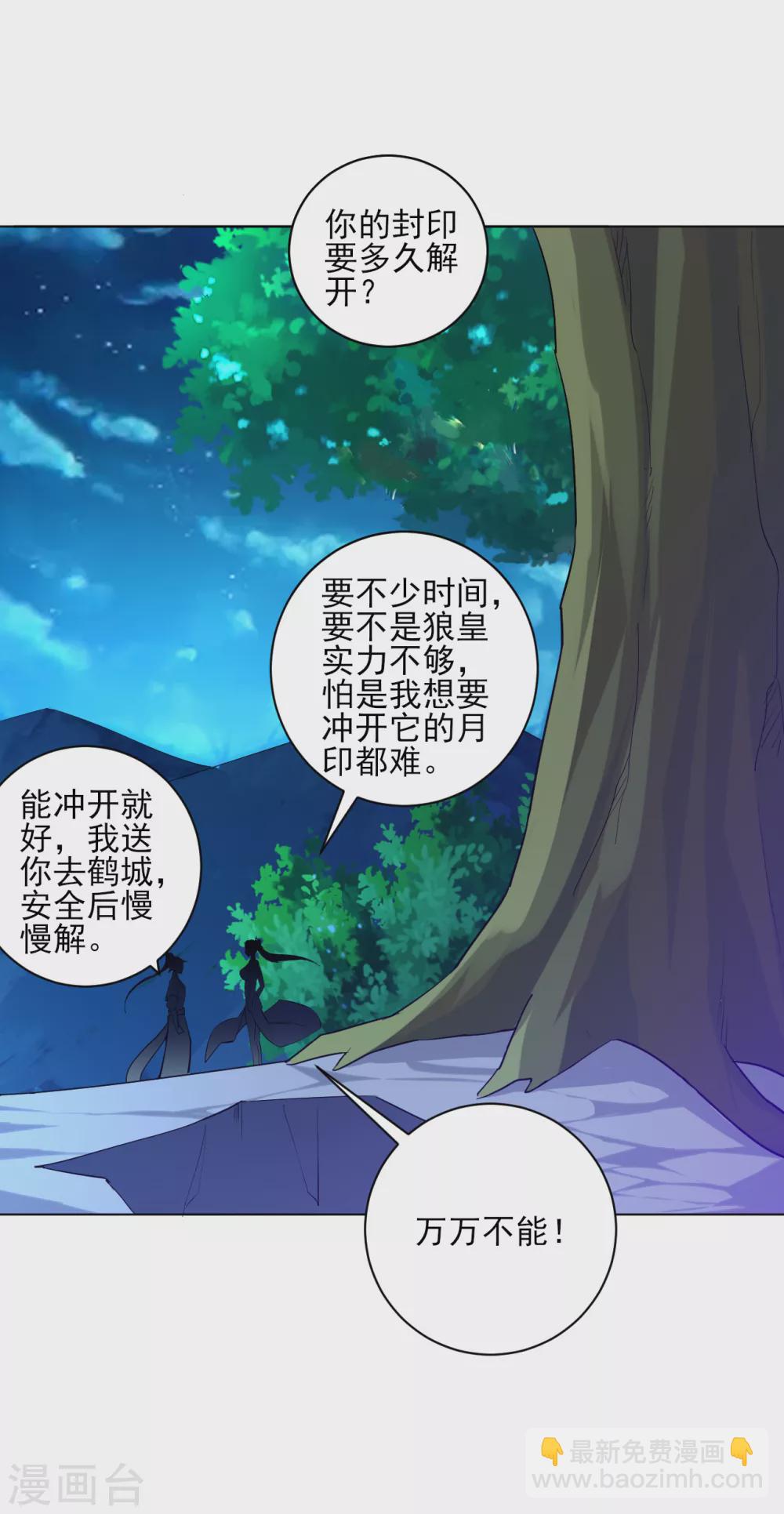第198话 前往禁地7