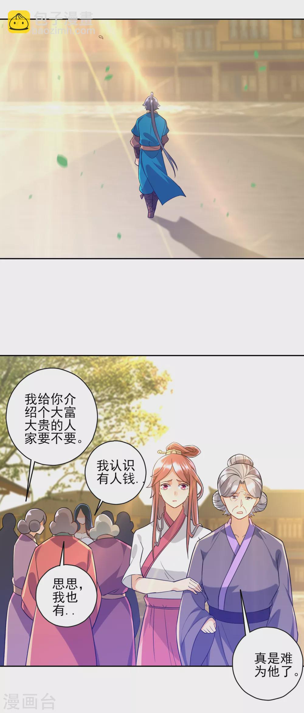 第211话 崔爵上门4