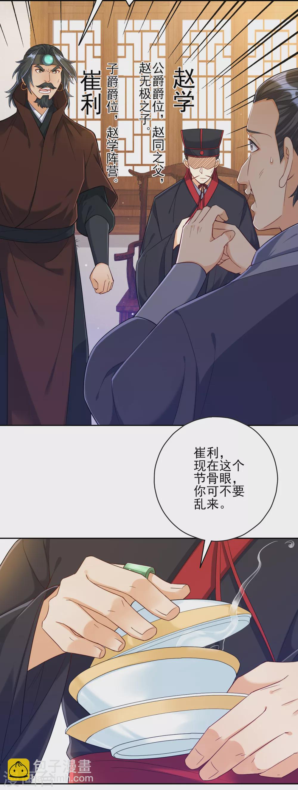 第211话 崔爵上门8