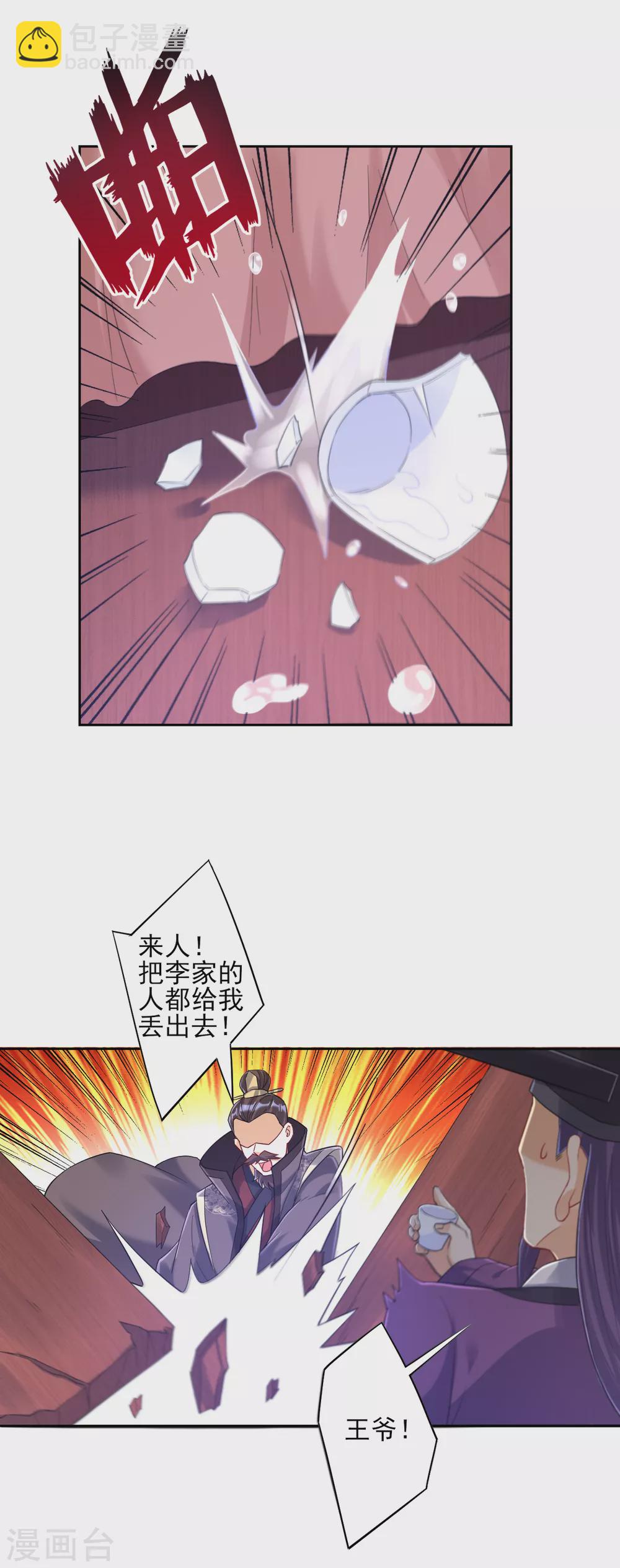 第222话 郡主入场3