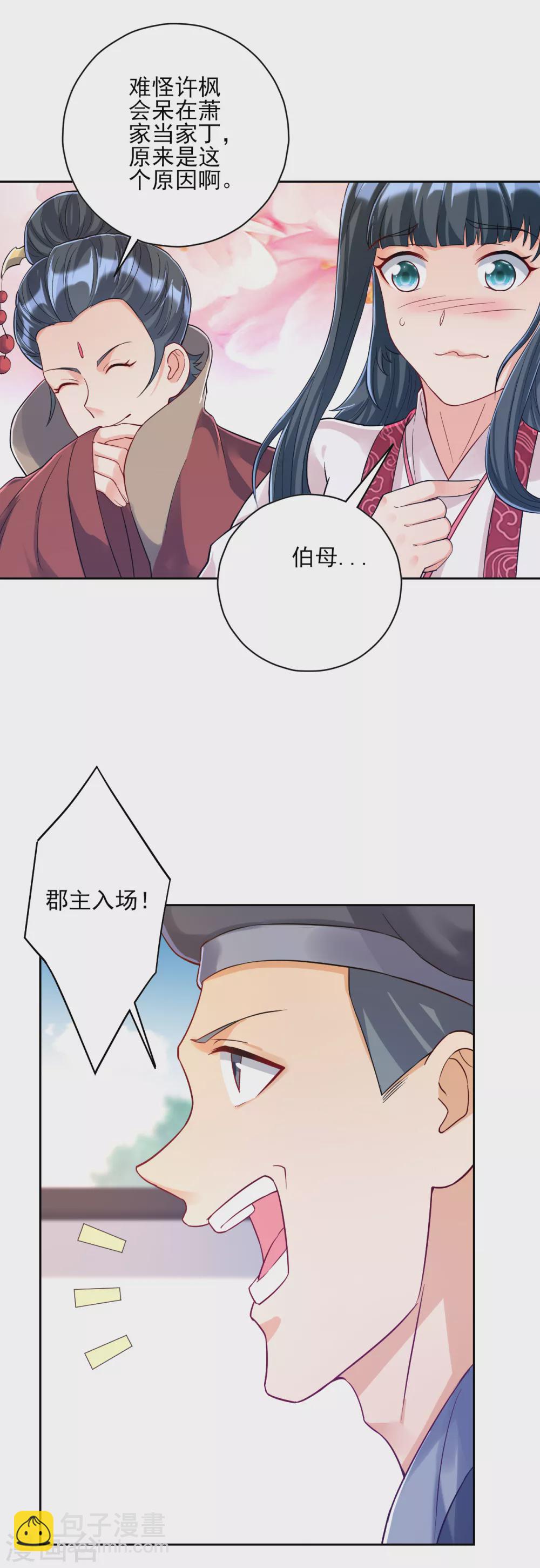 第222话 郡主入场7