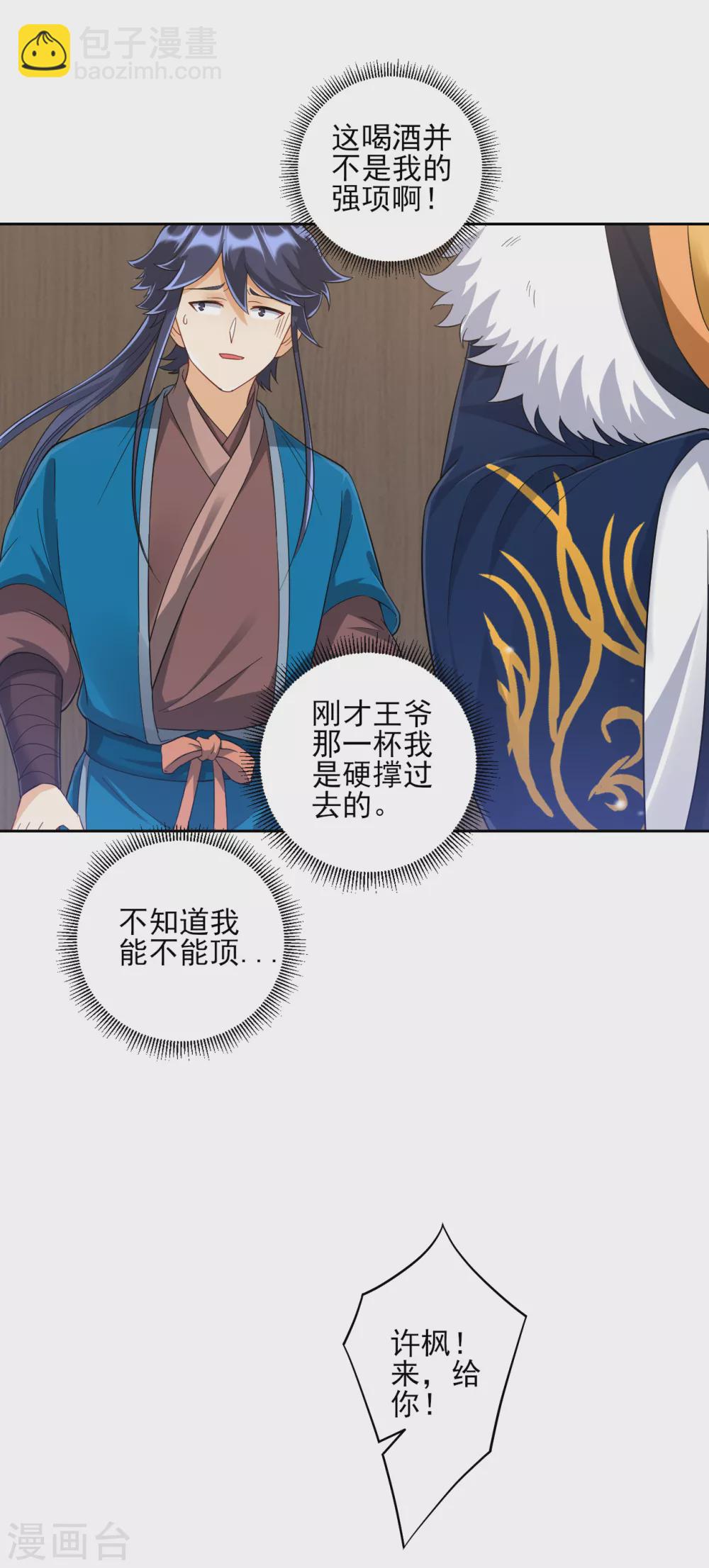 第223话 拼酒量2