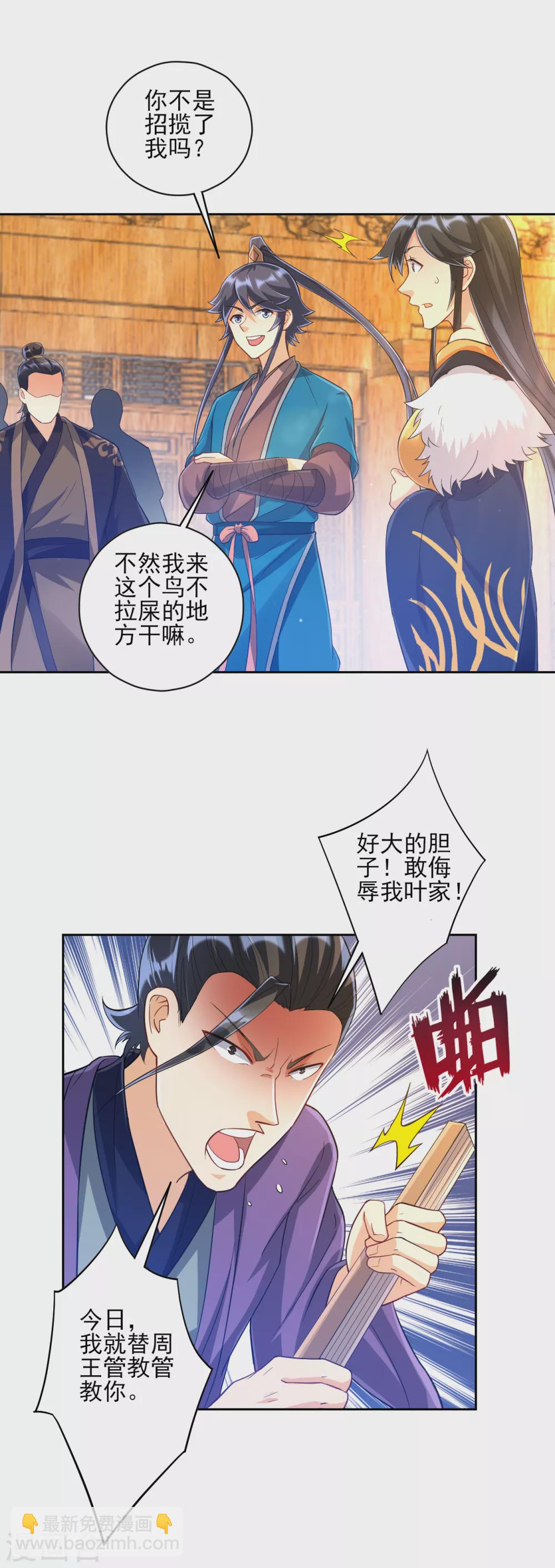 第224话 叶家擂台比武14