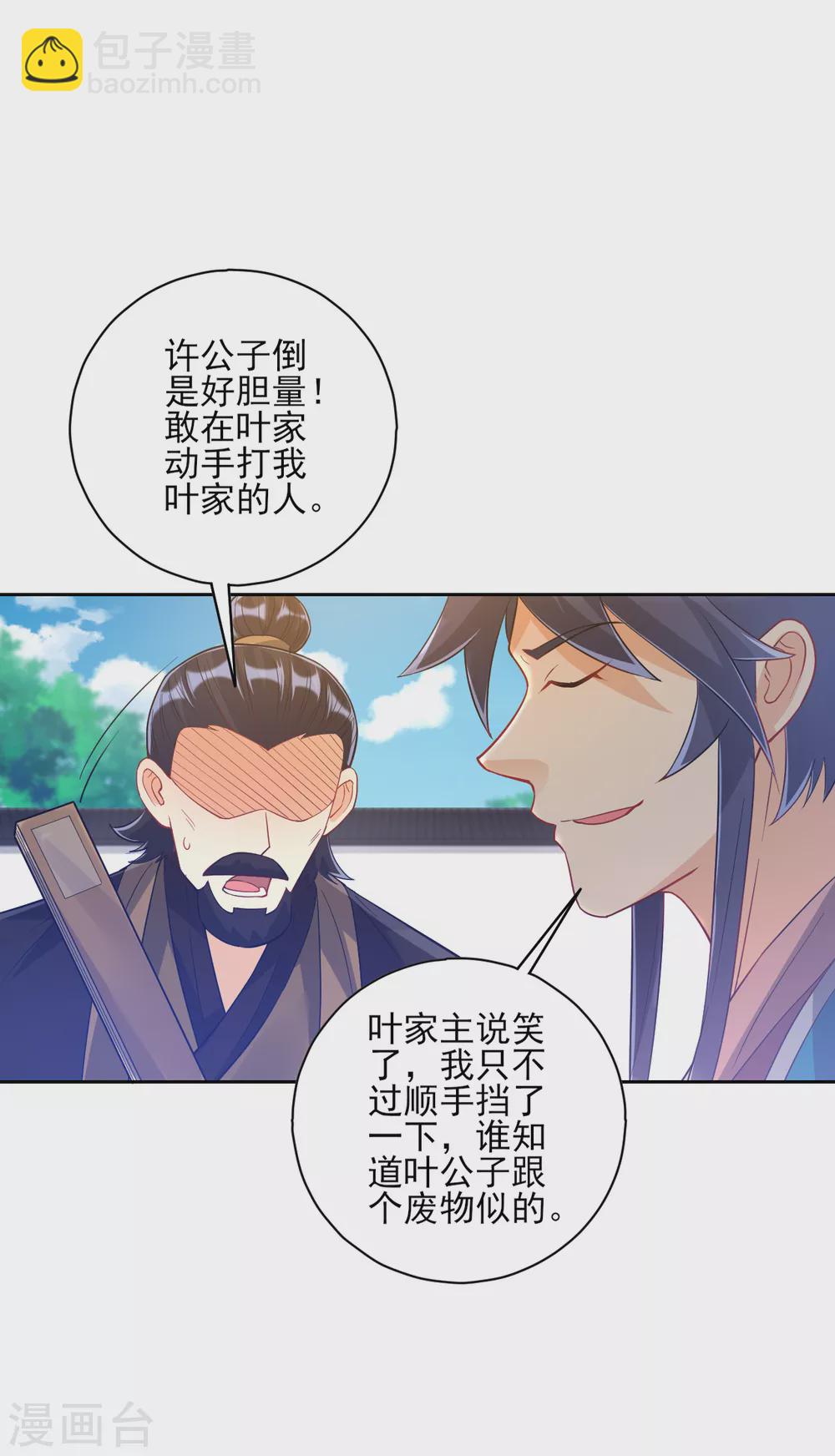 第224话 叶家擂台比武19