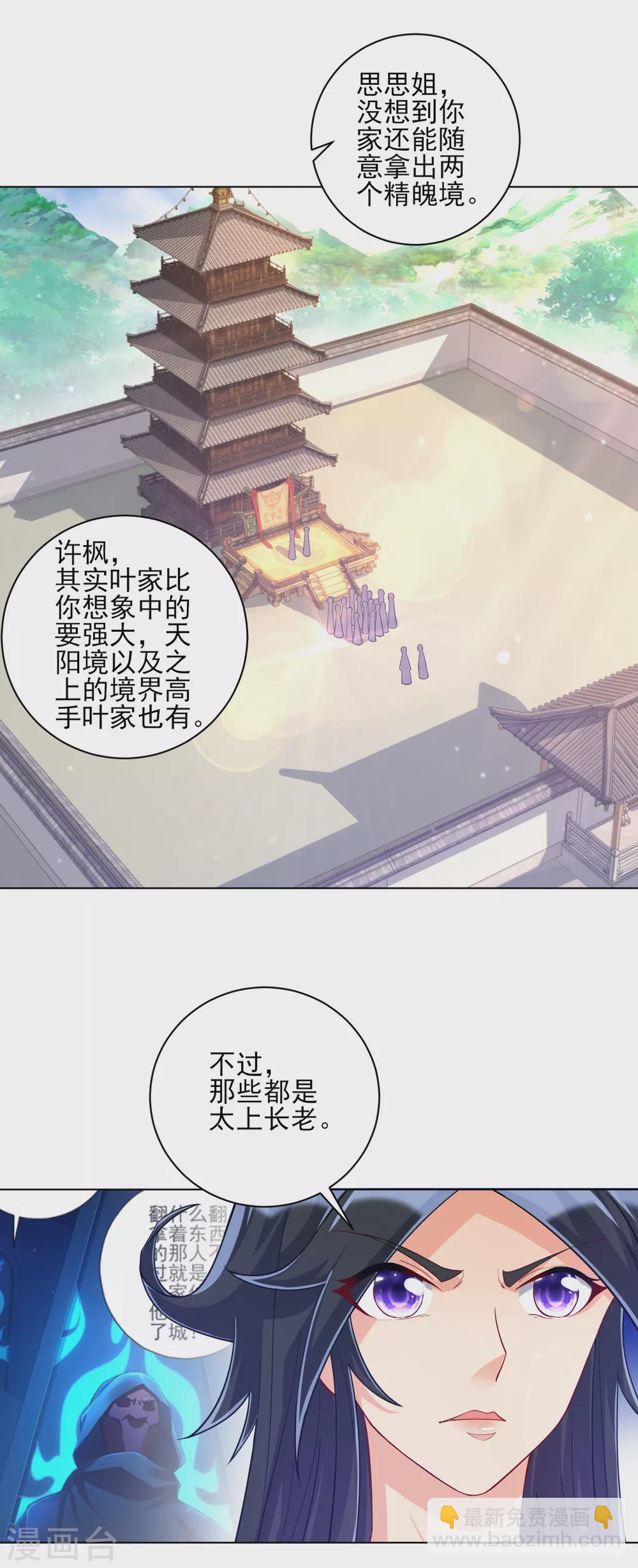 第224话 叶家擂台比武23