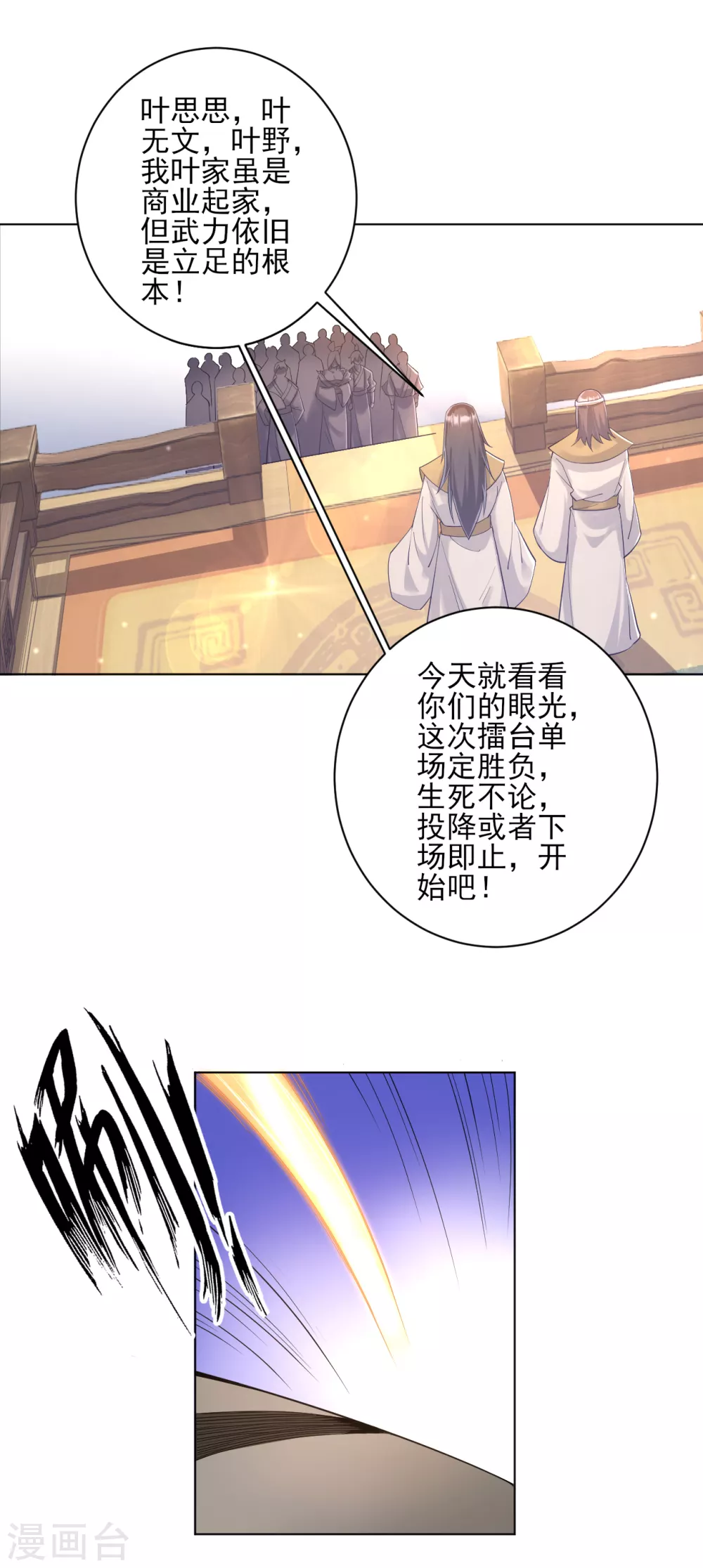 第224话 叶家擂台比武24