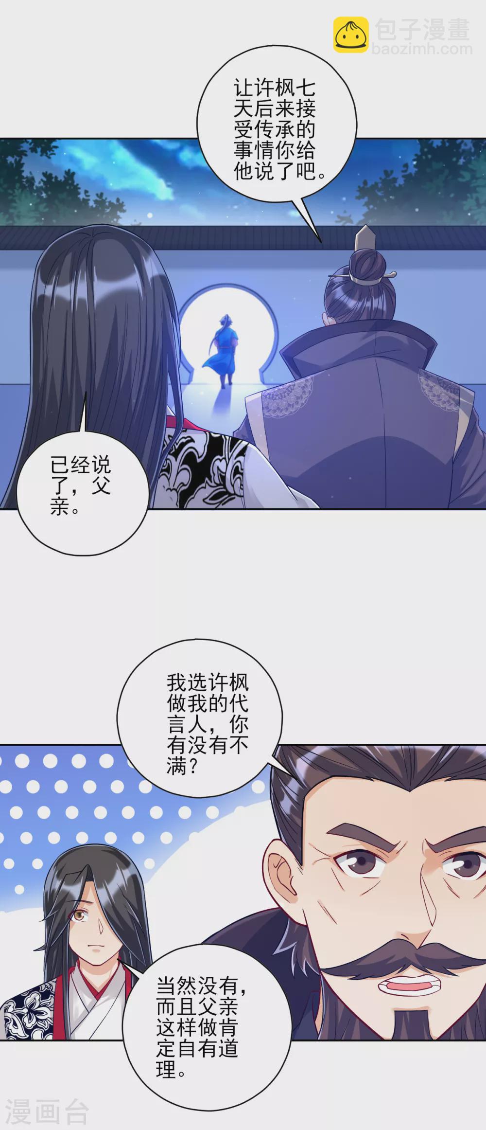 第224话 叶家擂台比武4