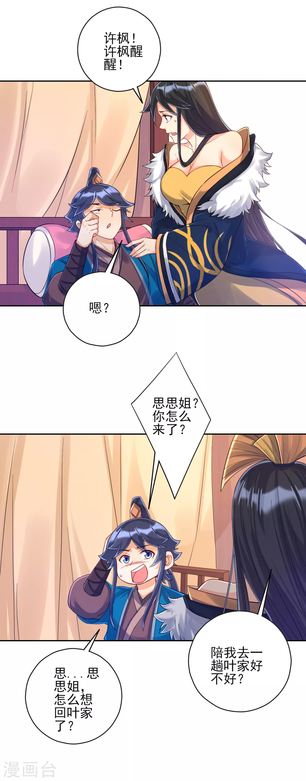第224话 叶家擂台比武8