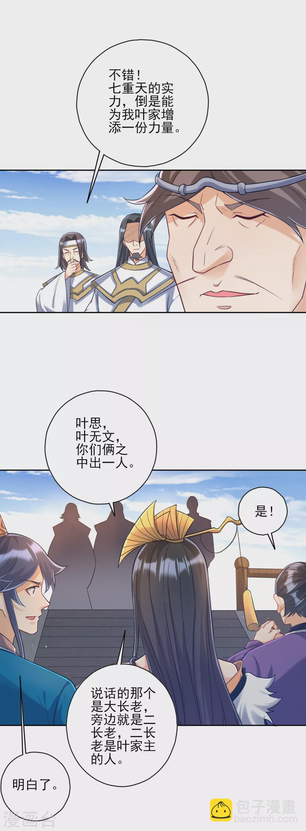 第225话 制造破绽1