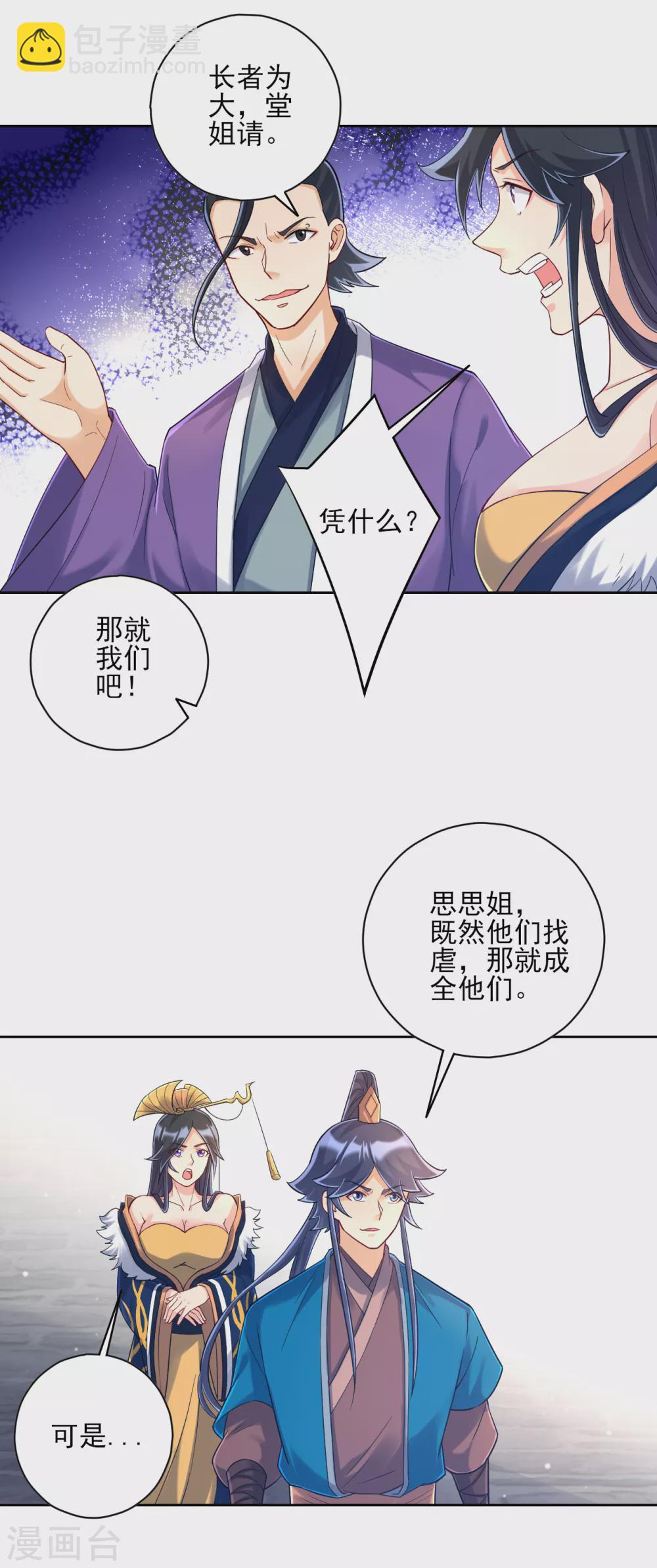 第225话 制造破绽2