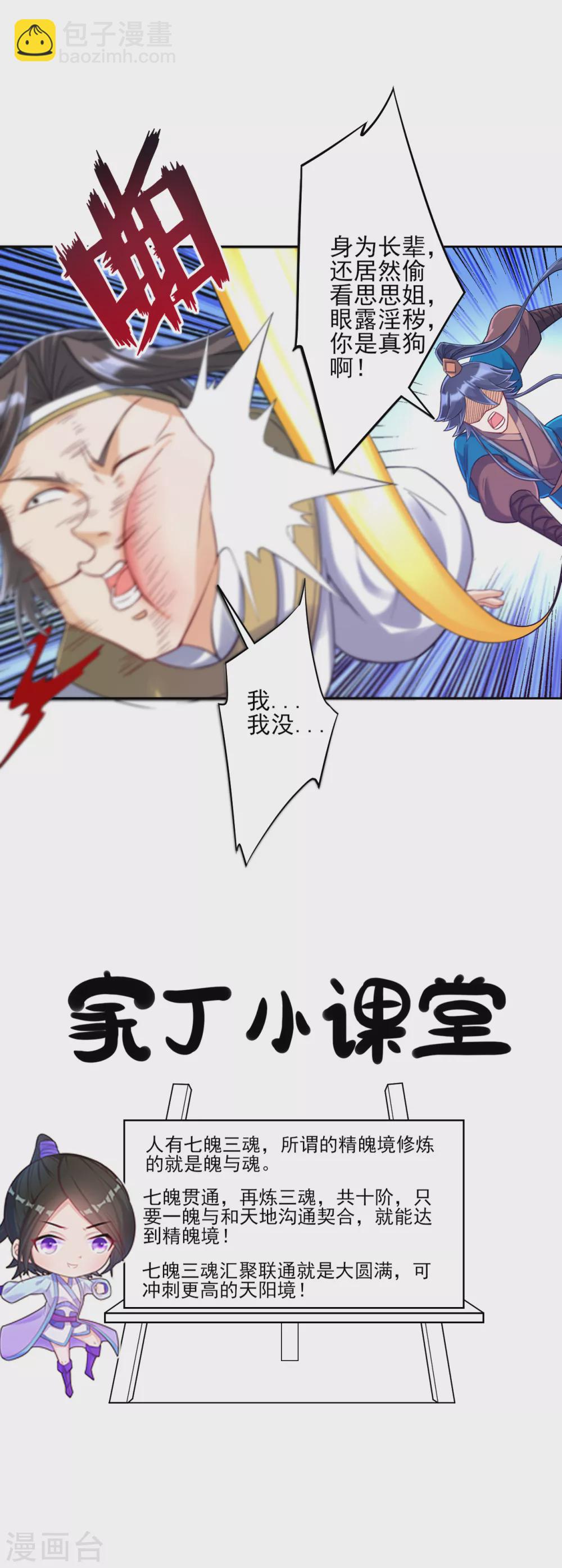 第226话 精魄境14