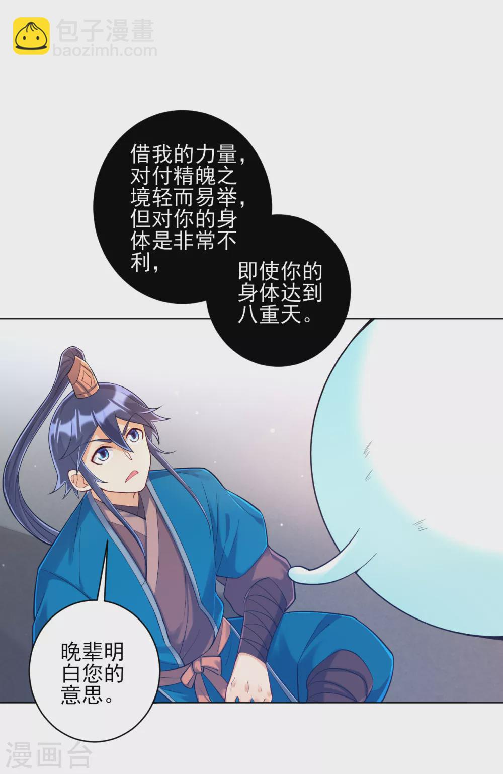 第226话 精魄境22